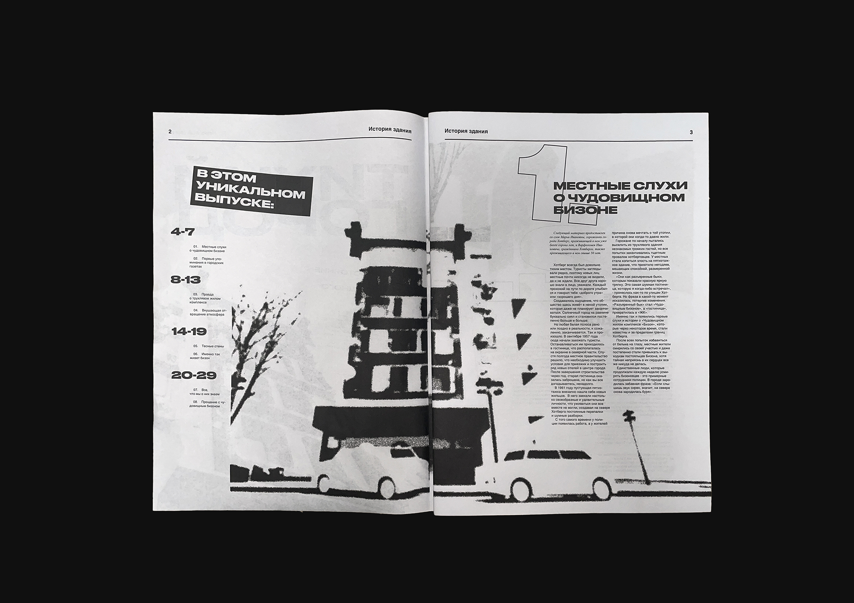 Газета о Чудовищном ЖК «Бизоне» — Изображение №8 — Графика, 3D на Dprofile