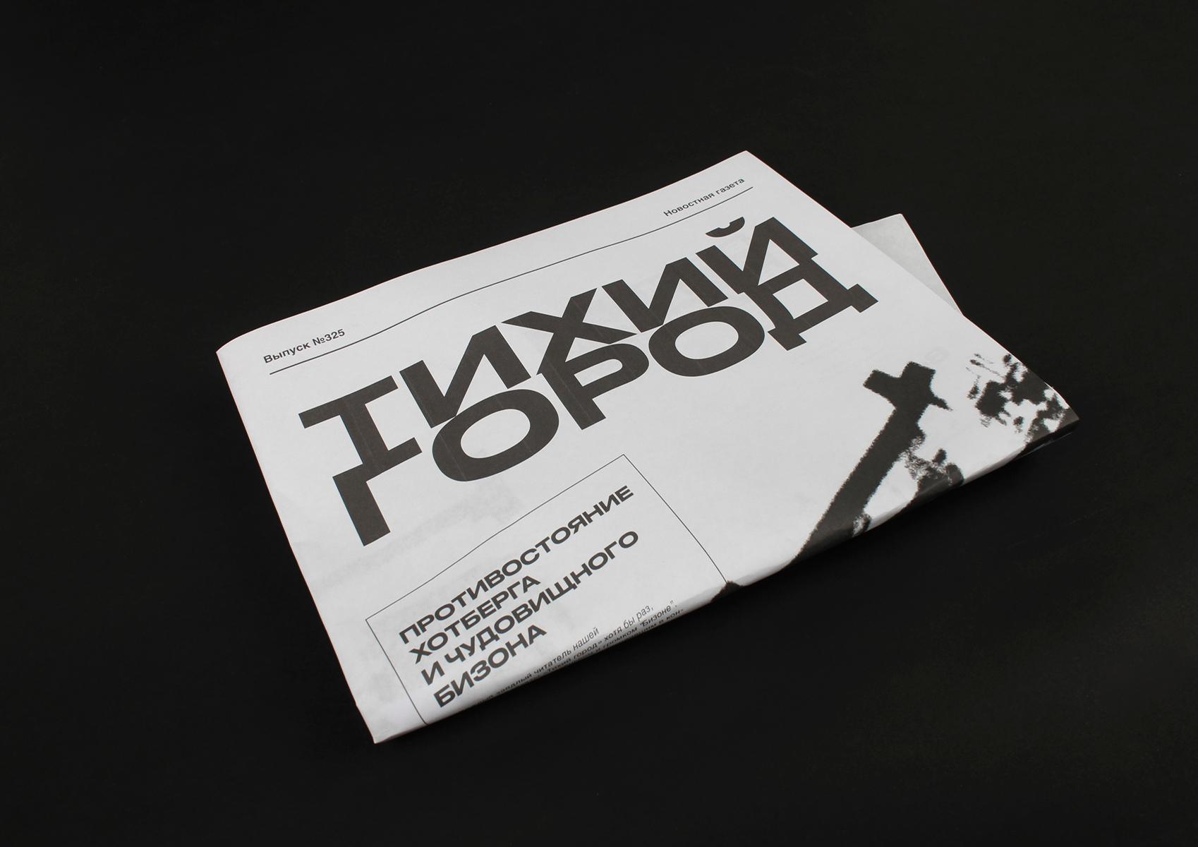 Газета о Чудовищном ЖК «Бизоне» — Изображение №7 — Графика, 3D на Dprofile