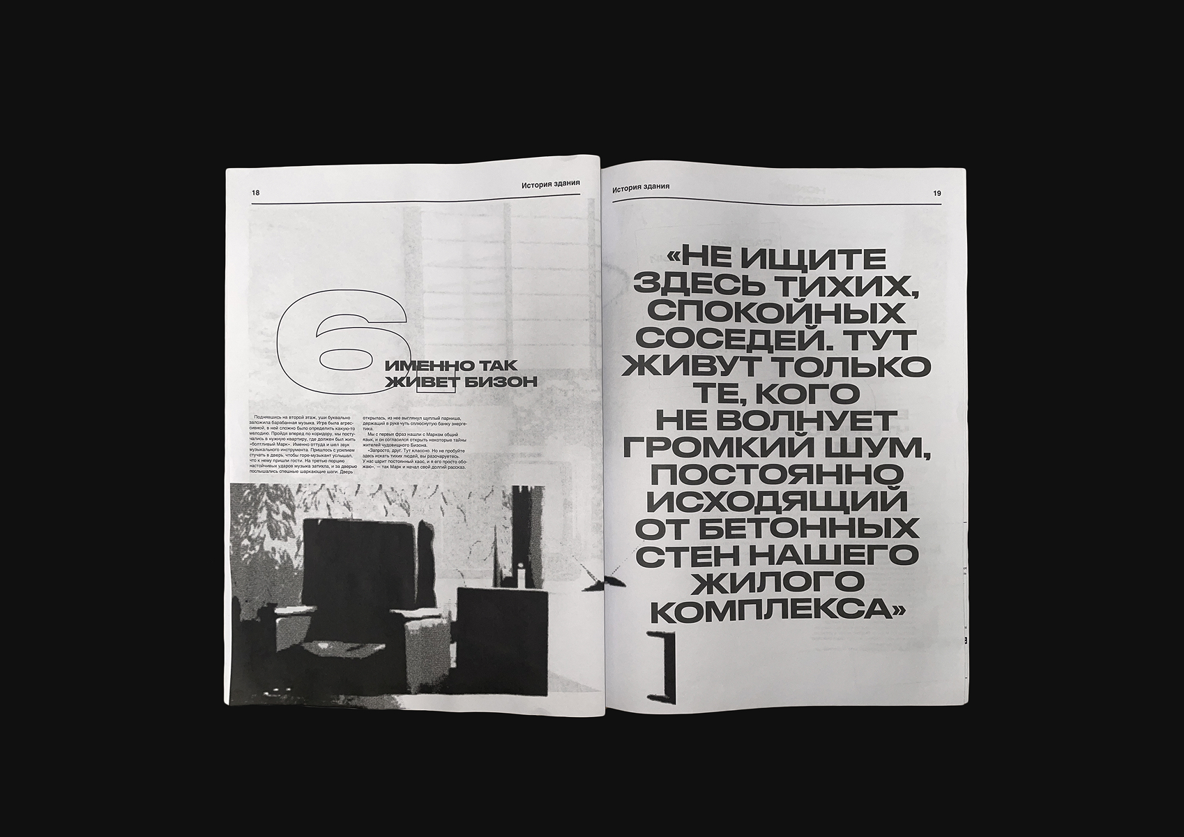 Газета о Чудовищном ЖК «Бизоне» — Изображение №16 — Графика, 3D на Dprofile