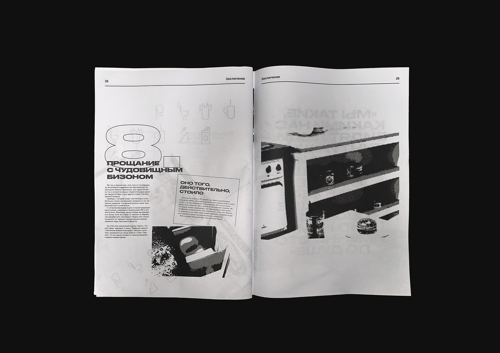 Газета о Чудовищном ЖК «Бизоне» — Изображение №24 — Графика, 3D на Dprofile