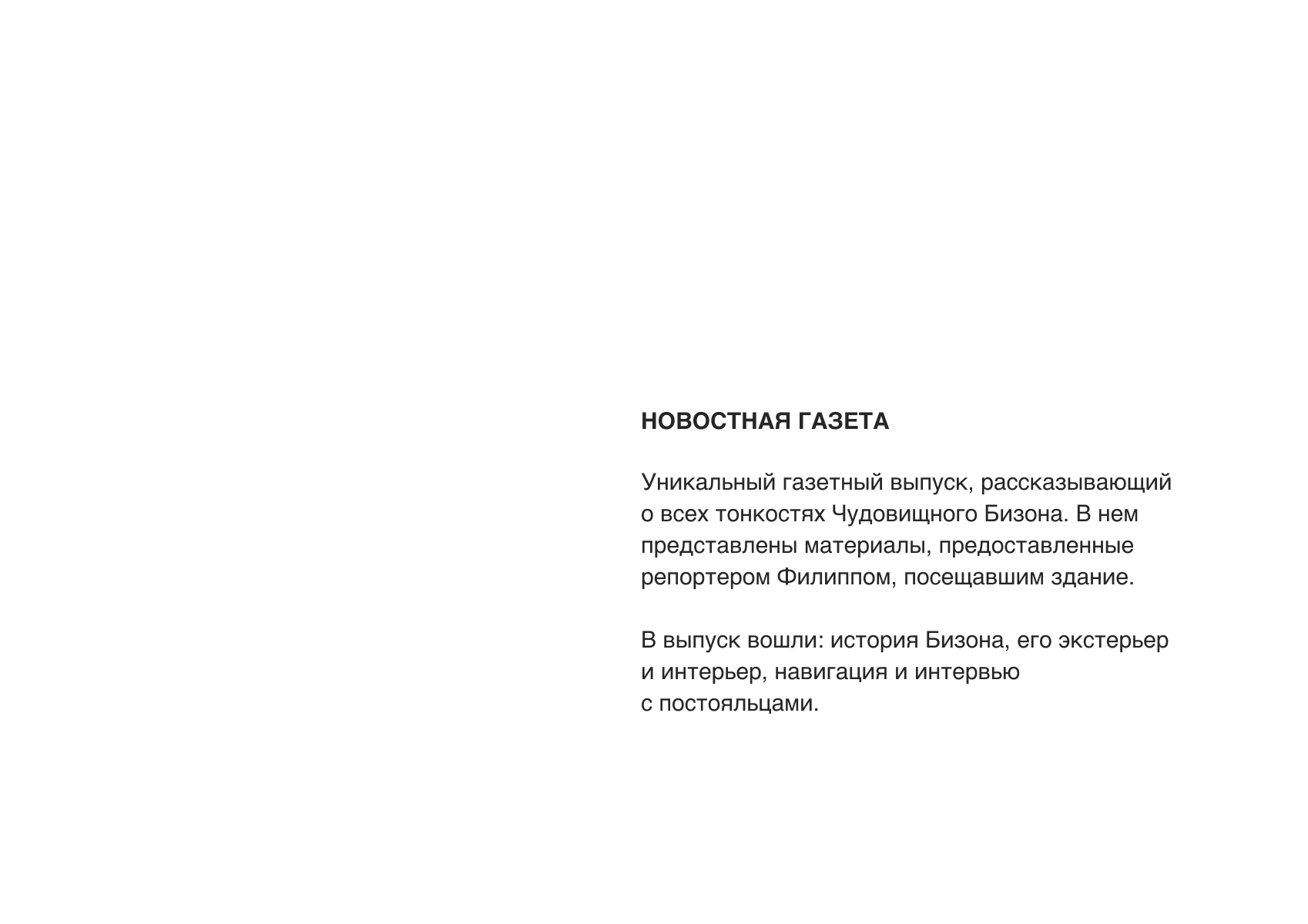 Газета о Чудовищном ЖК «Бизоне» — Изображение №3 — Графика, 3D на Dprofile