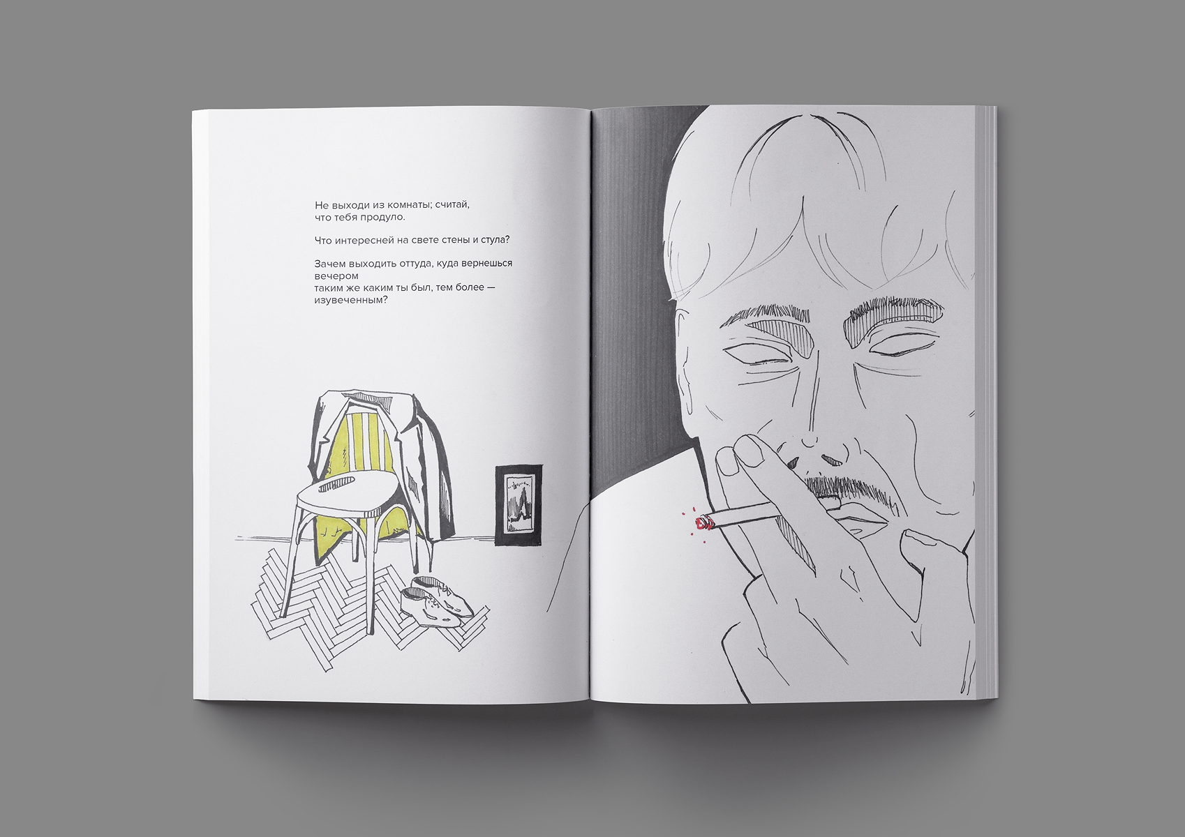 «Не выходи из комнаты» И. Бродский — Изображение №8 — Иллюстрация на Dprofile