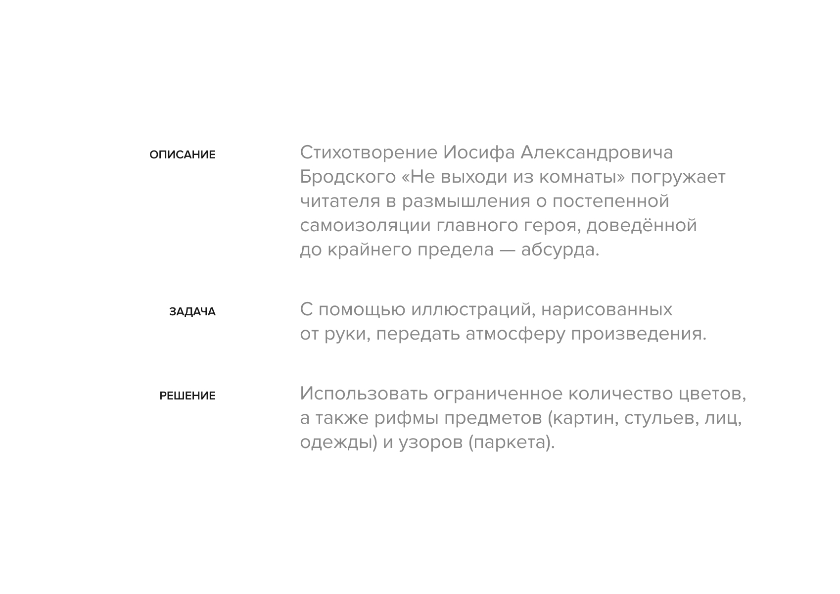 «Не выходи из комнаты» И. Бродский — Изображение №1 — Иллюстрация на Dprofile
