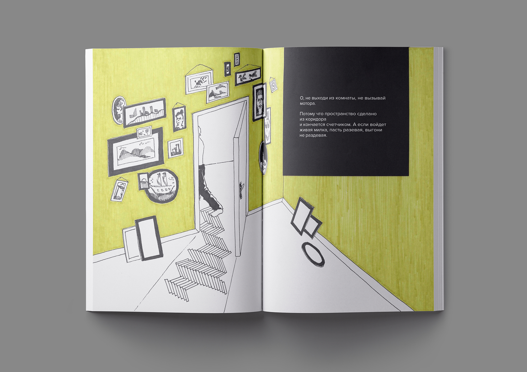 «Не выходи из комнаты» И. Бродский — Изображение №6 — Иллюстрация на Dprofile