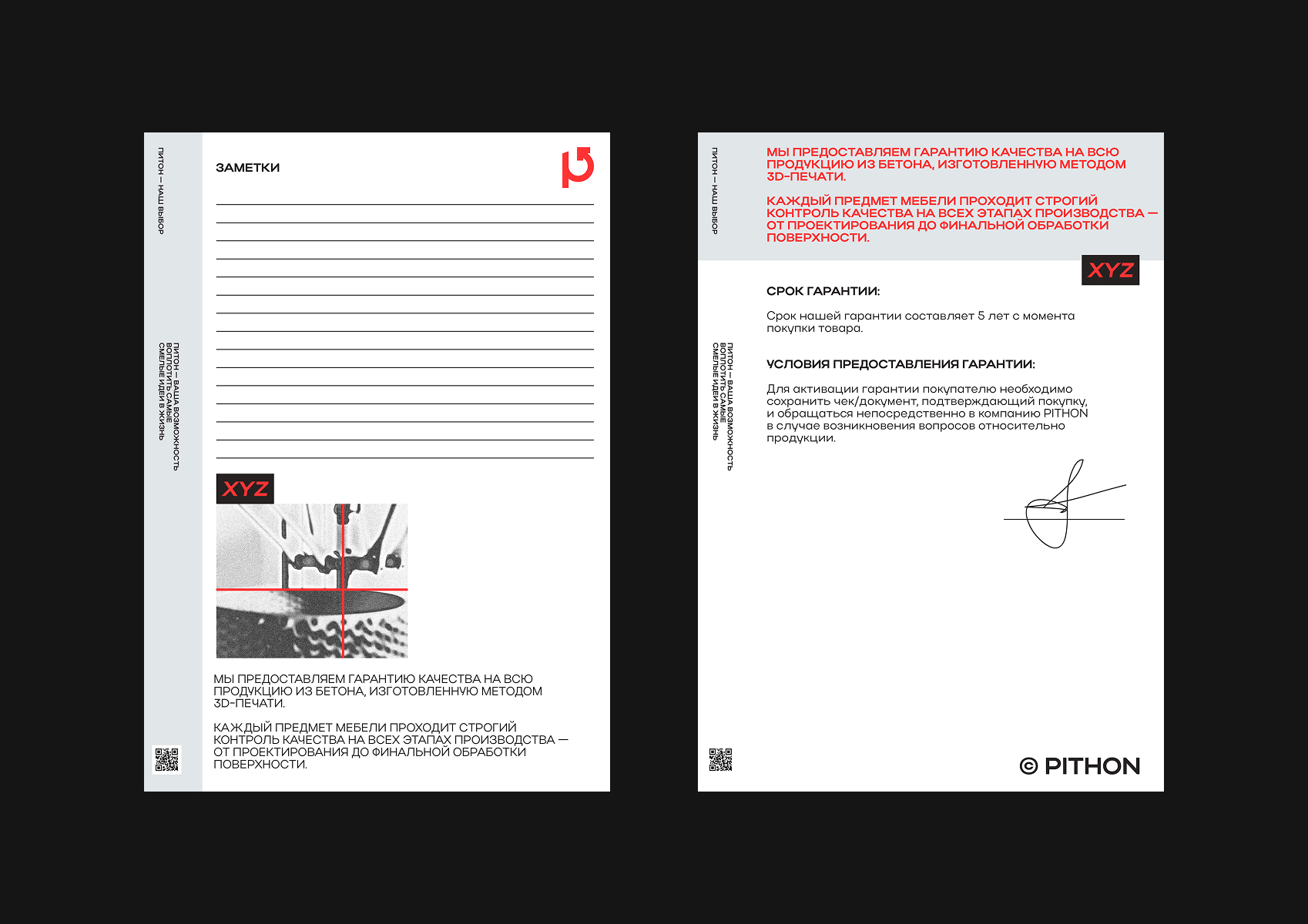 Компания бетонной мебели «Питон» — Изображение №12 — Брендинг на Dprofile