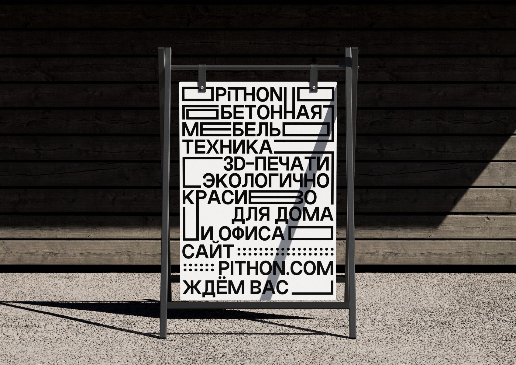 Компания бетонной мебели «Питон» — Изображение №5 — Брендинг на Dprofile