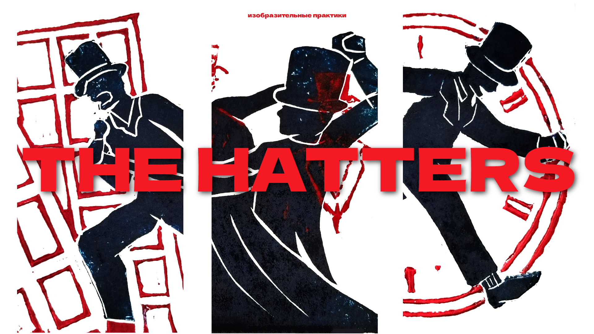The Hatters — Изображение №1 — Брендинг, Графика на Dprofile