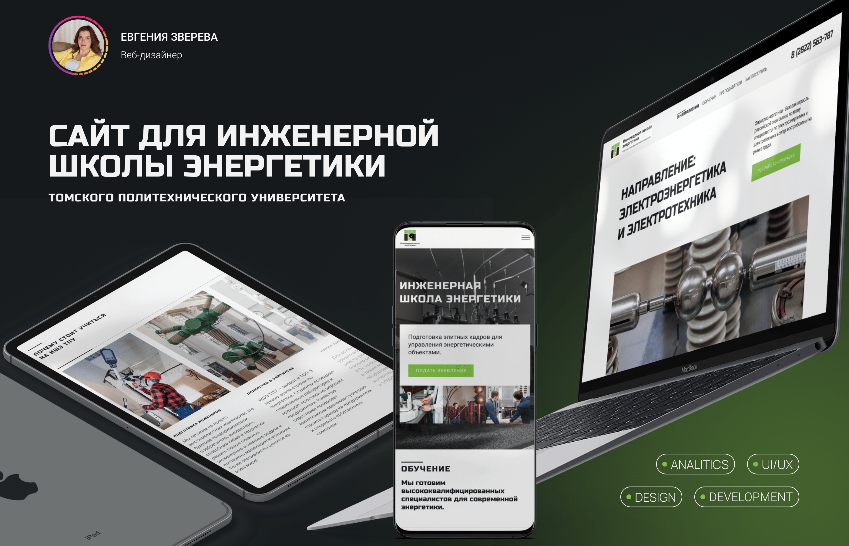 Сайт для университета ИШЭ ТПУ — Изображение №1 — Маркетинг на Dprofile