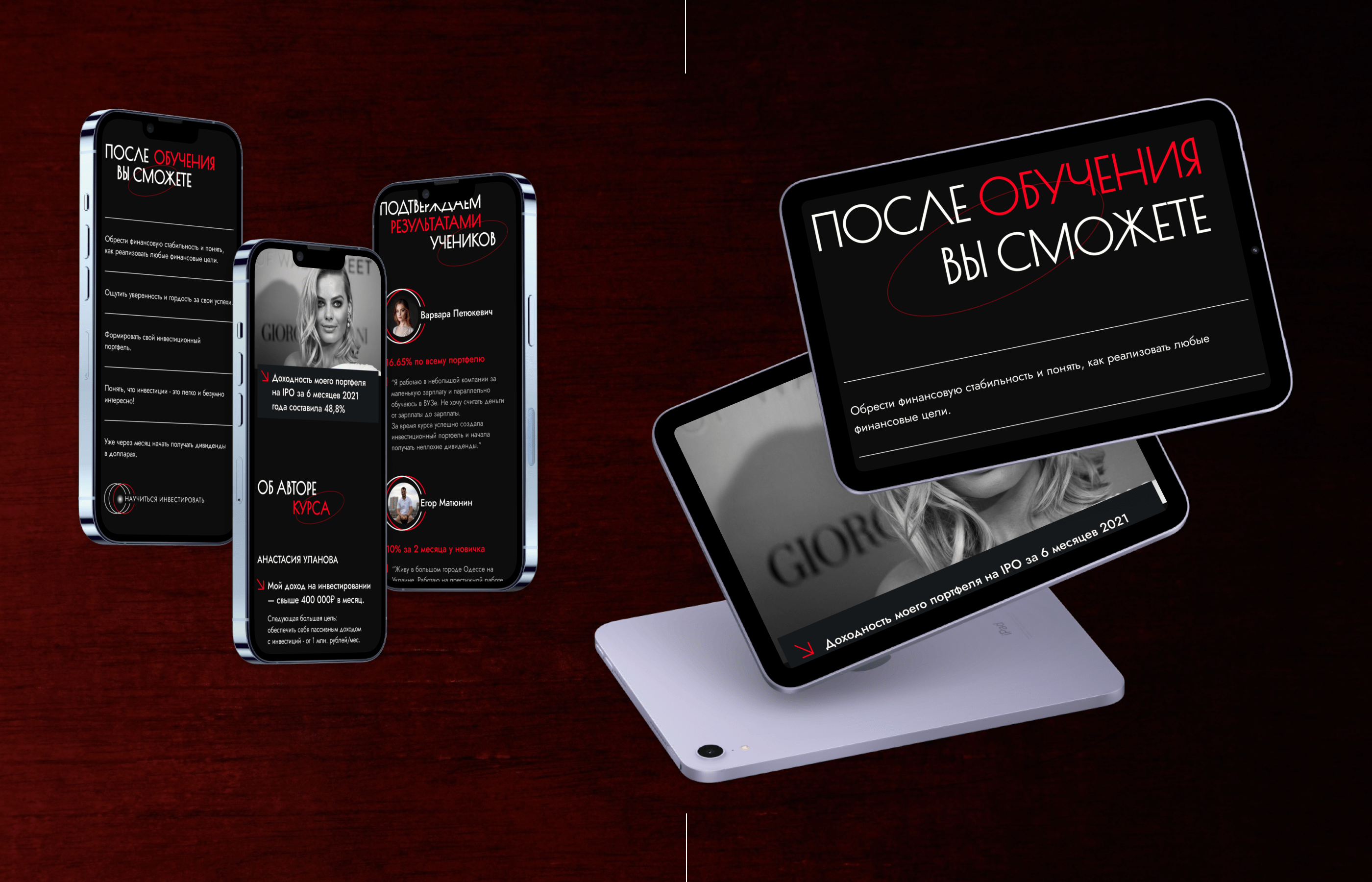 Лендинг для курса по инвестициям — Изображение №5 — Графика, Маркетинг на Dprofile