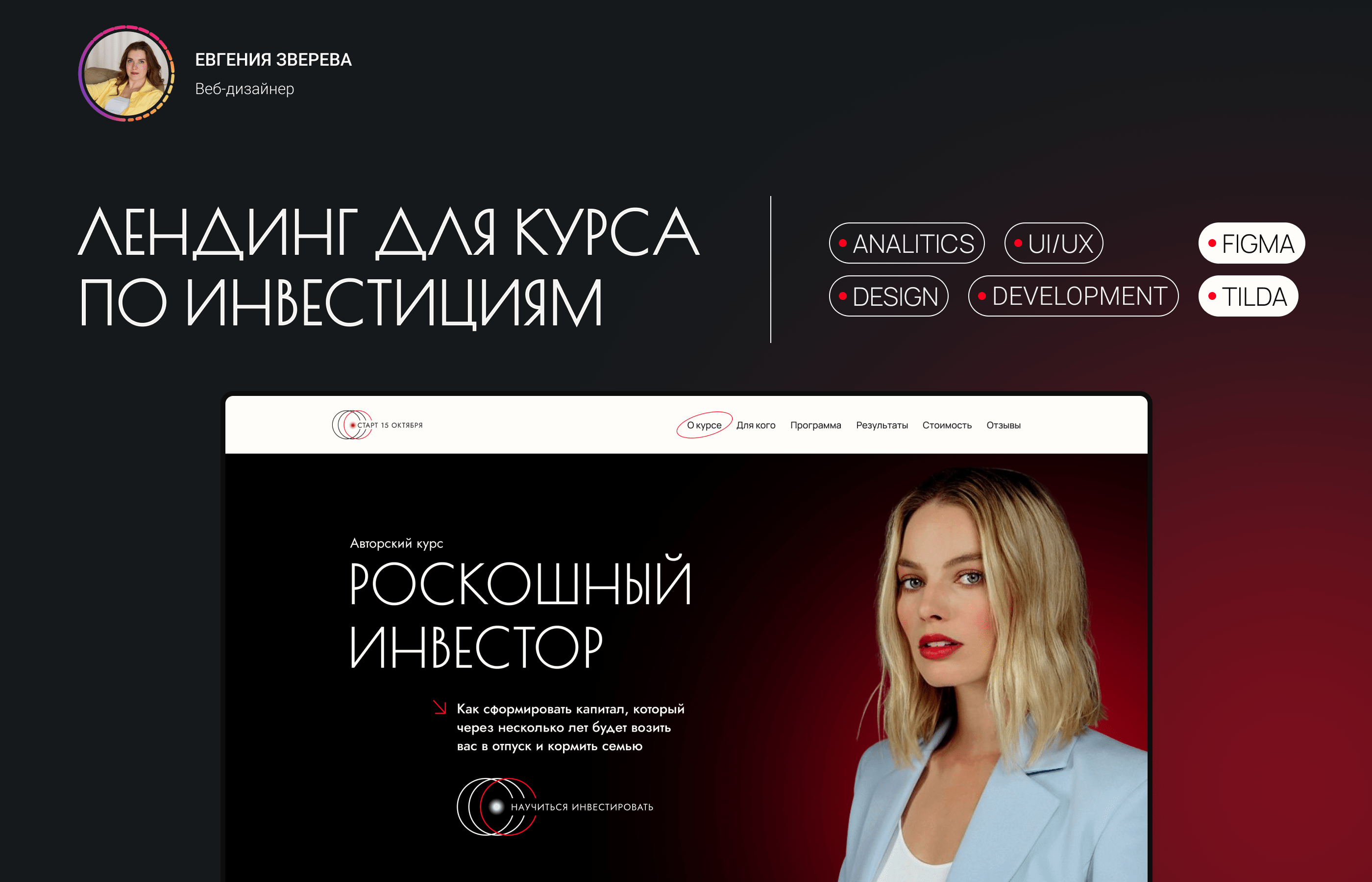 Лендинг для курса по инвестициям — Изображение №1 — Графика, Маркетинг на Dprofile