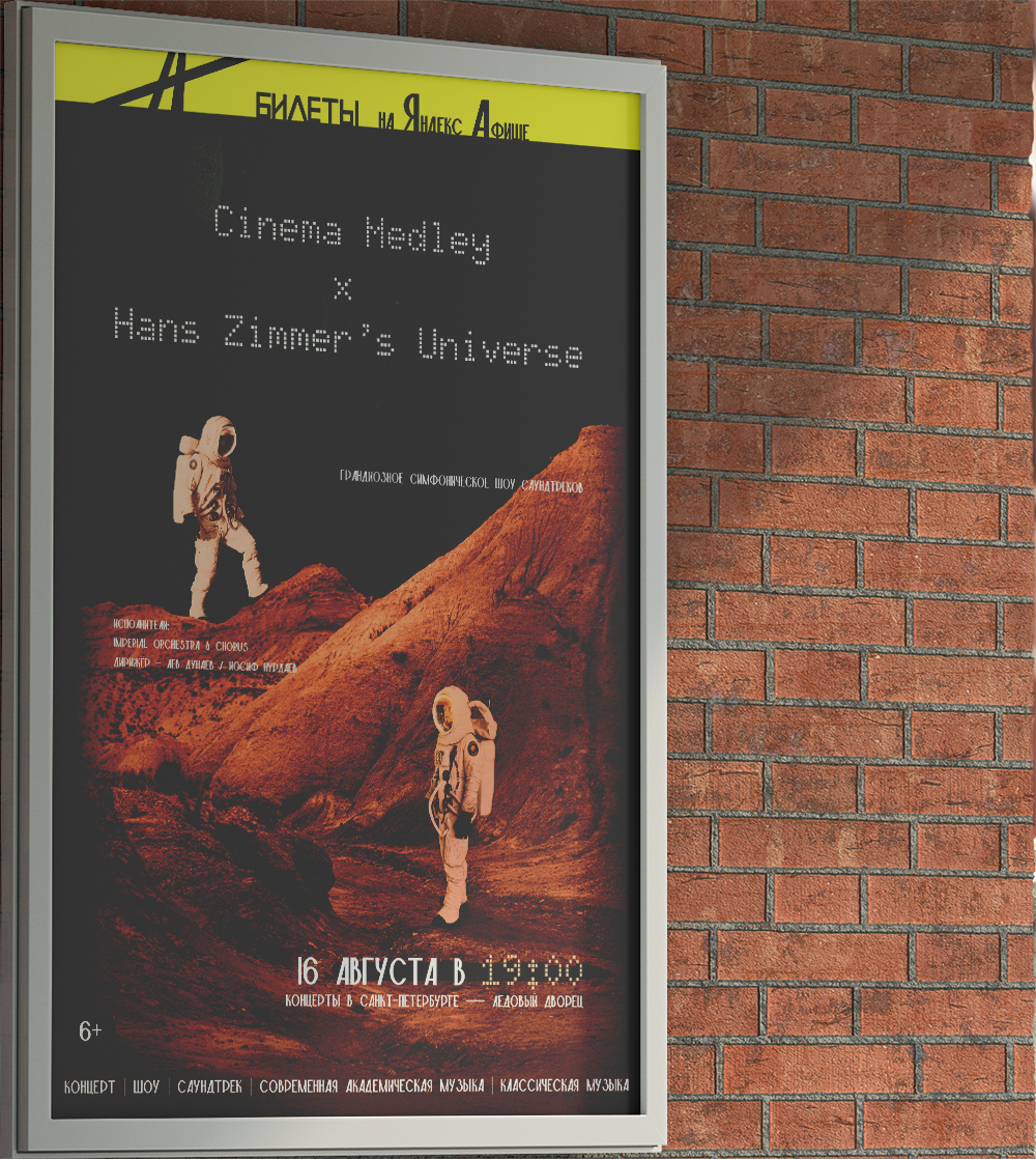 афиша для концерта — Изображение №3 — Графика на Dprofile