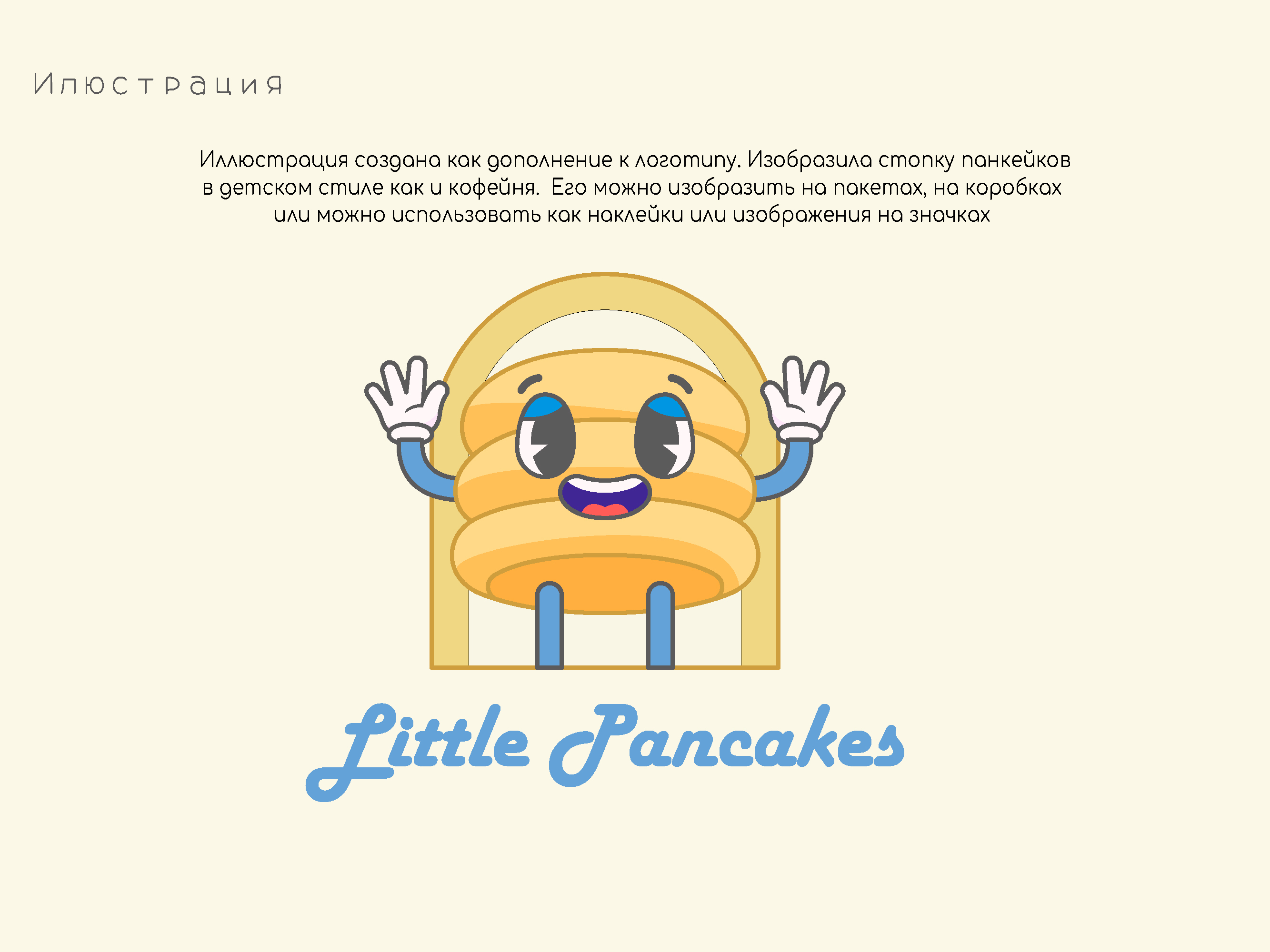Фирменный стиль кофейни "Little Pancakes"" — Изображение №5 — Брендинг на Dprofile