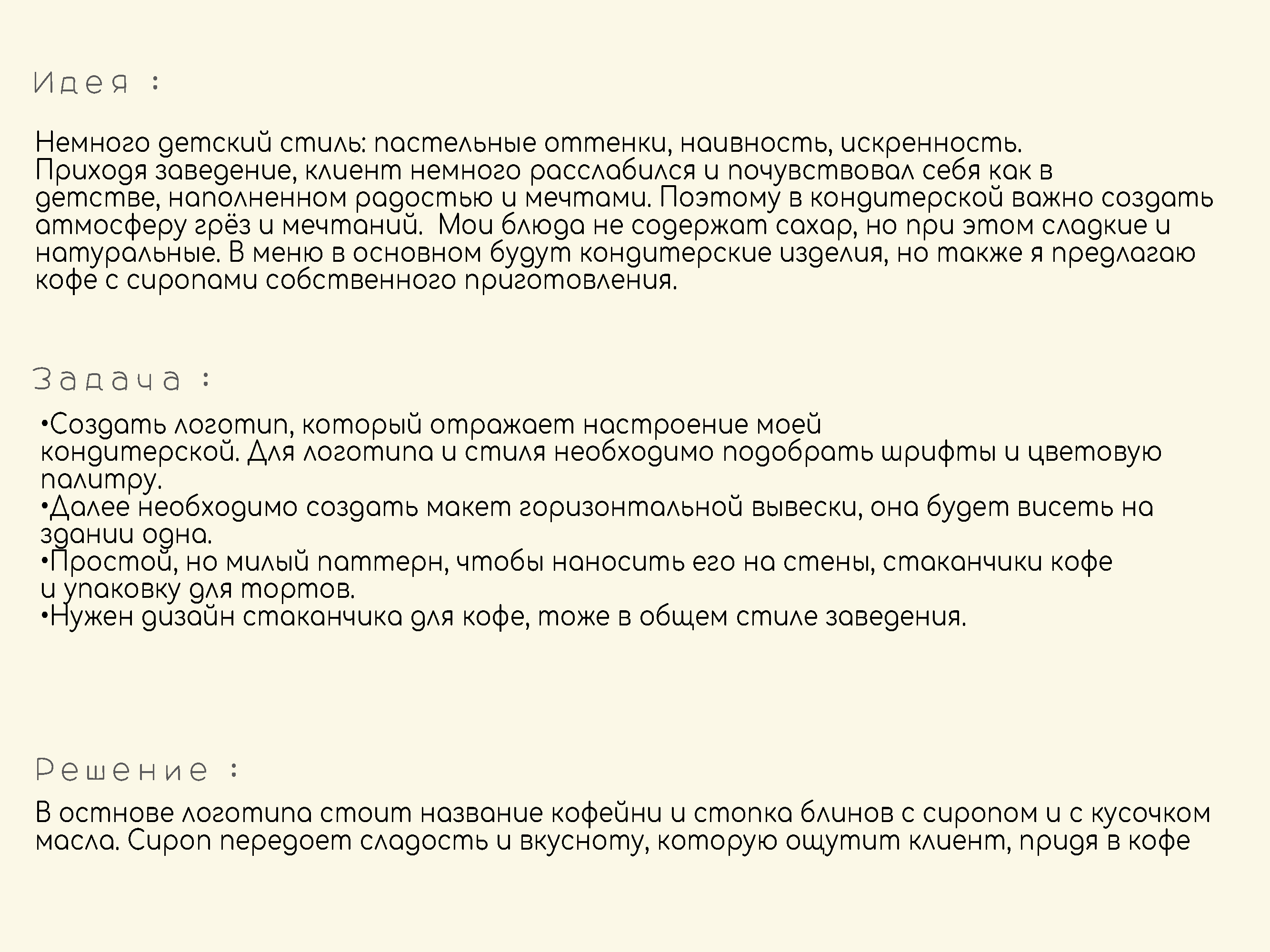 Фирменный стиль кофейни "Little Pancakes"" — Изображение №2 — Брендинг на Dprofile