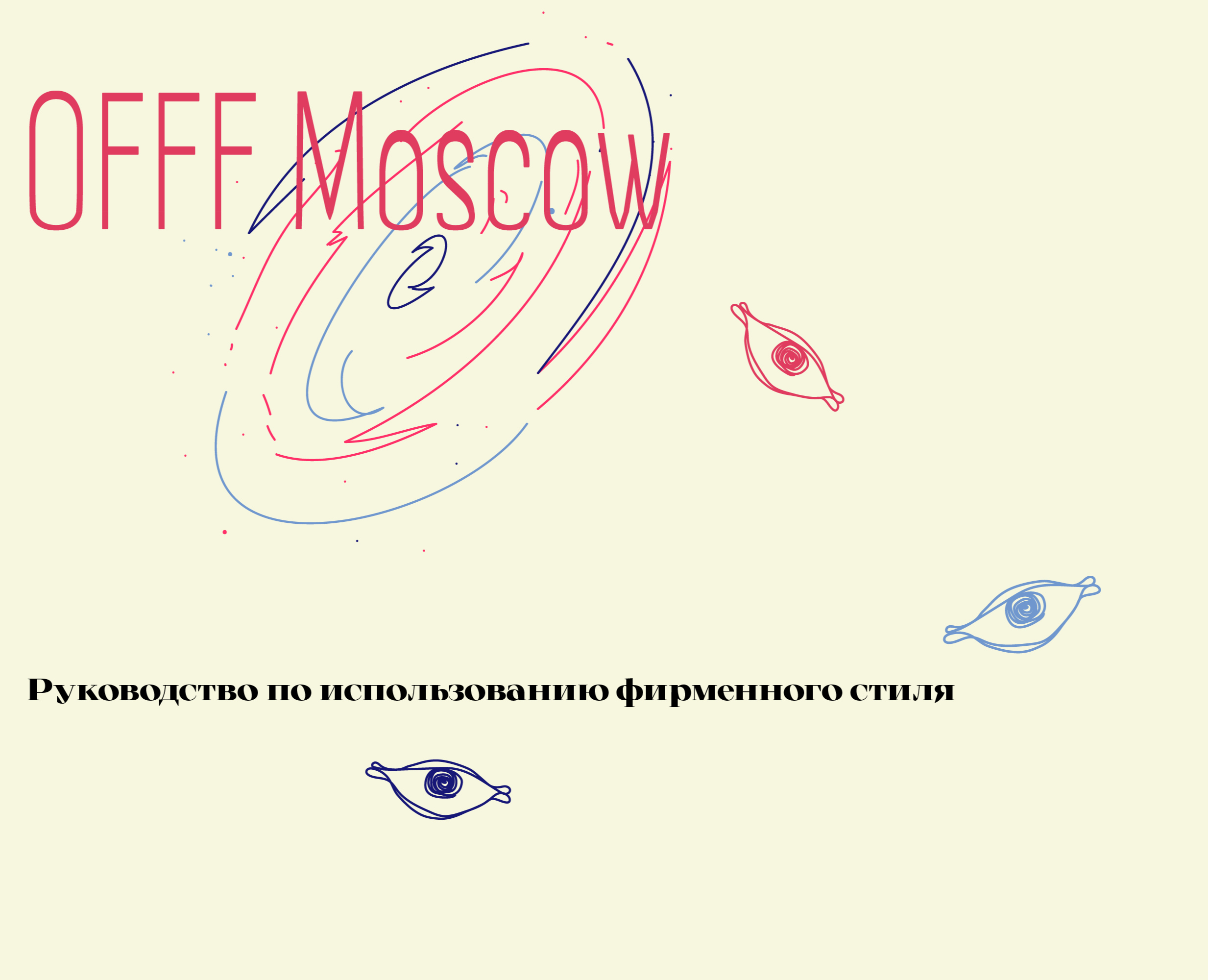 OFFF Moscow — Брендинг, Графика на Dprofile