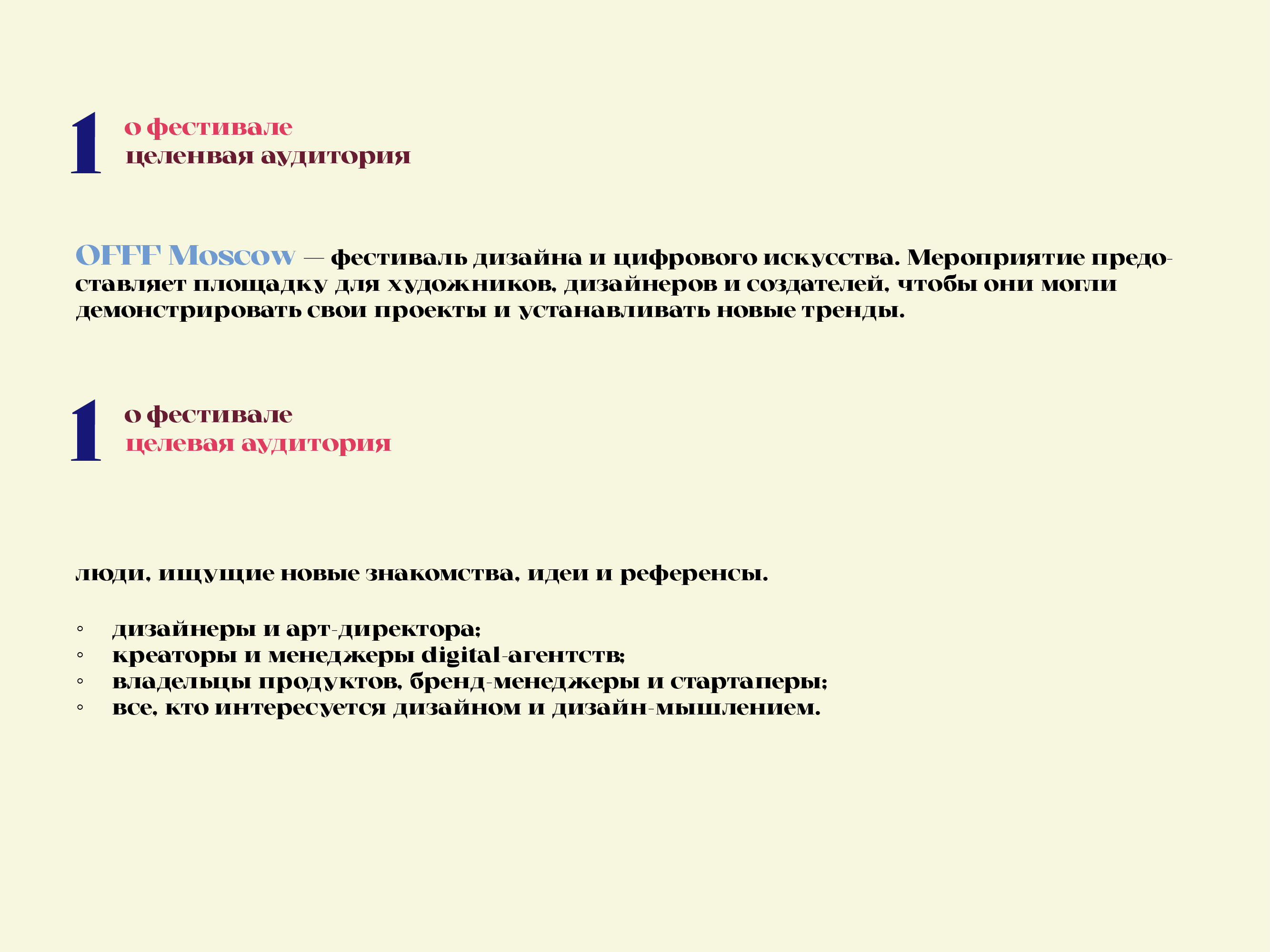 OFFF Moscow — Изображение №3 — Брендинг, Графика на Dprofile