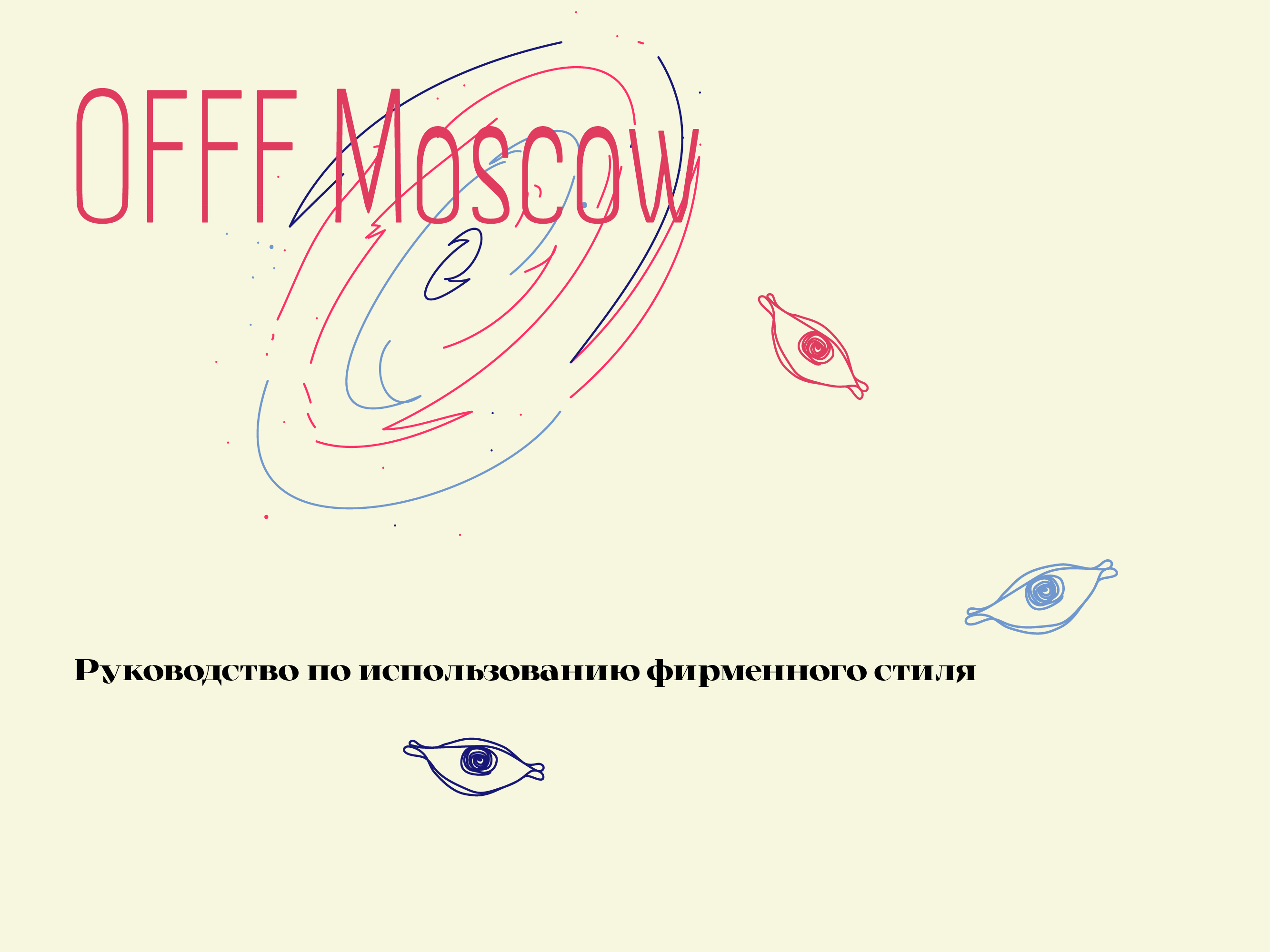 OFFF Moscow — Изображение №1 — Брендинг, Графика на Dprofile