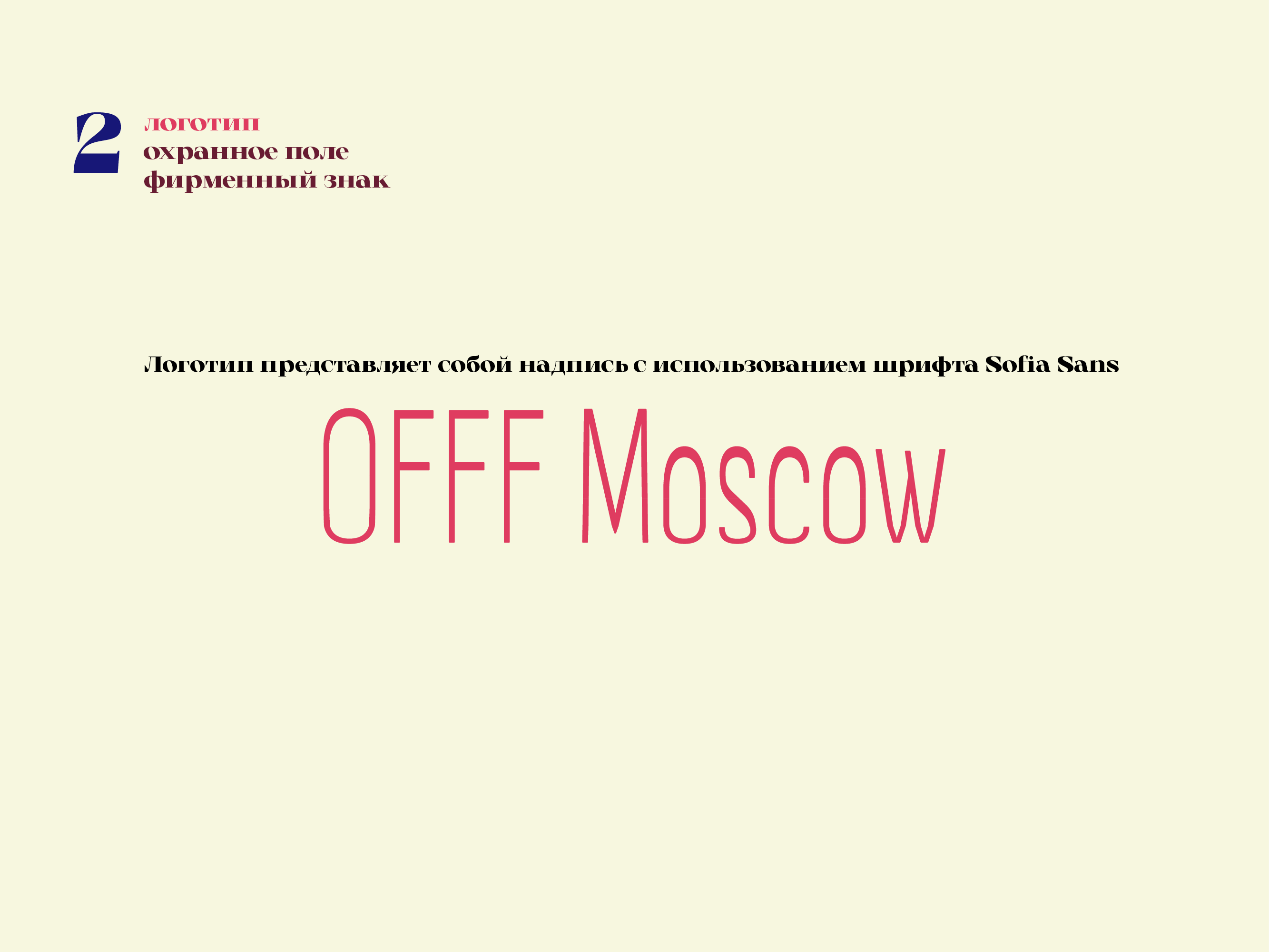 OFFF Moscow — Изображение №4 — Брендинг, Графика на Dprofile