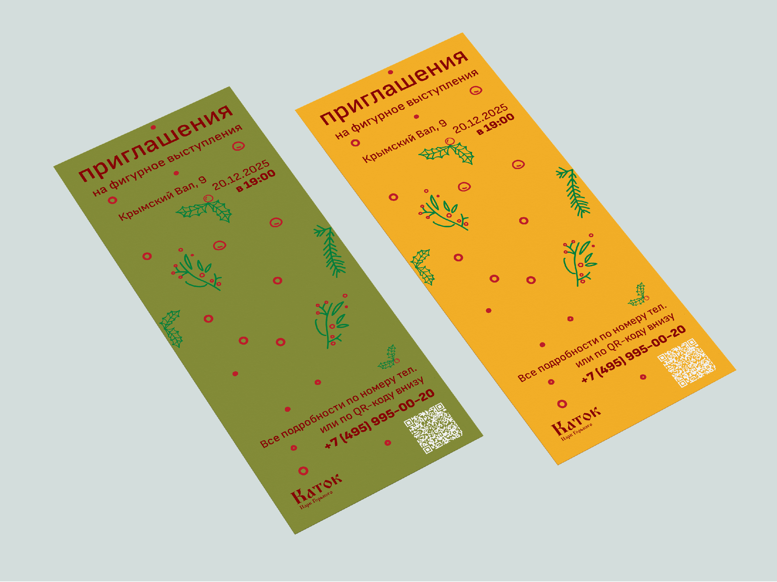 Каток Парк Горького — Изображение №15 — Графика, Маркетинг на Dprofile