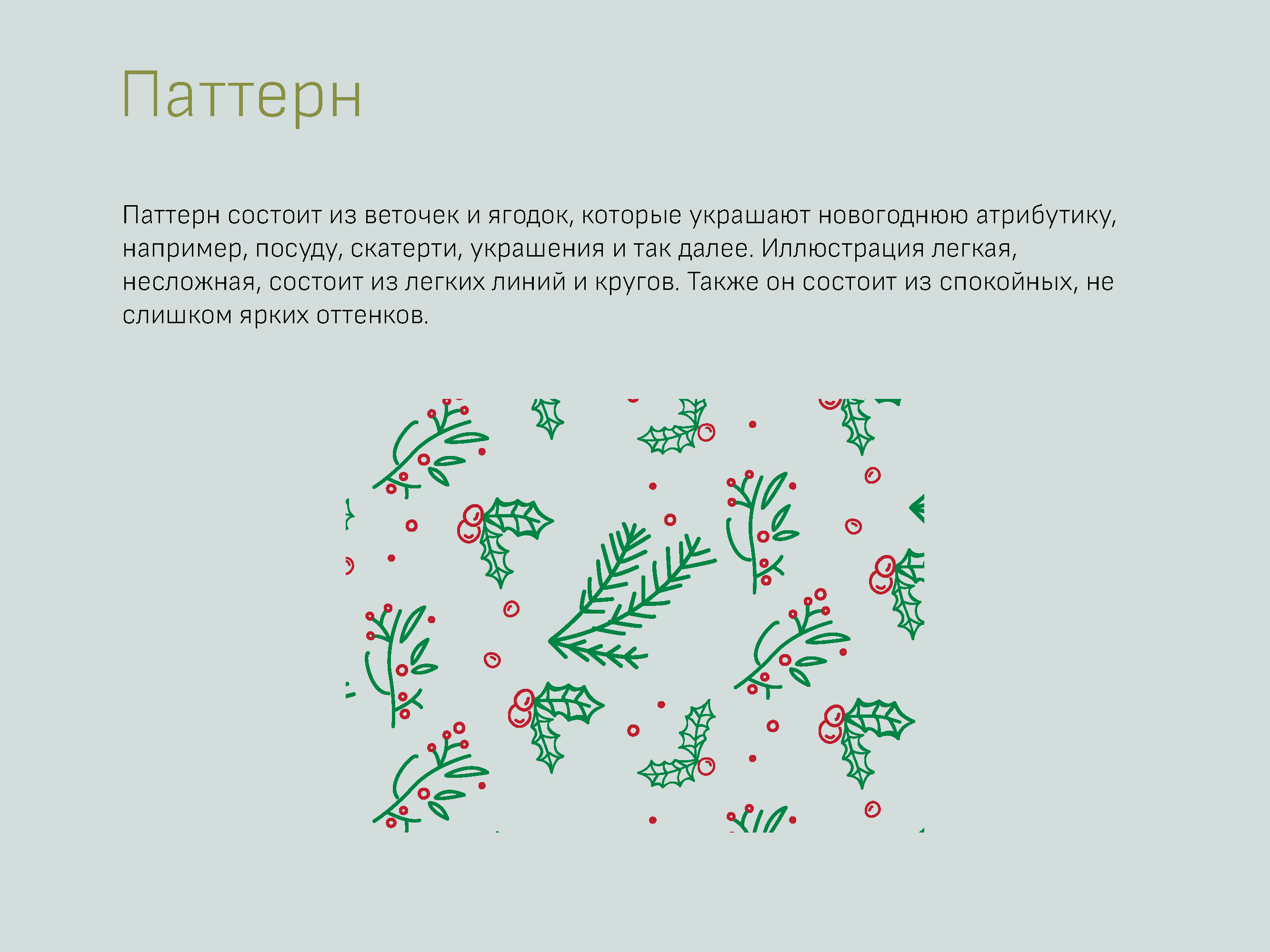 Каток Парк Горького — Изображение №7 — Графика, Маркетинг на Dprofile