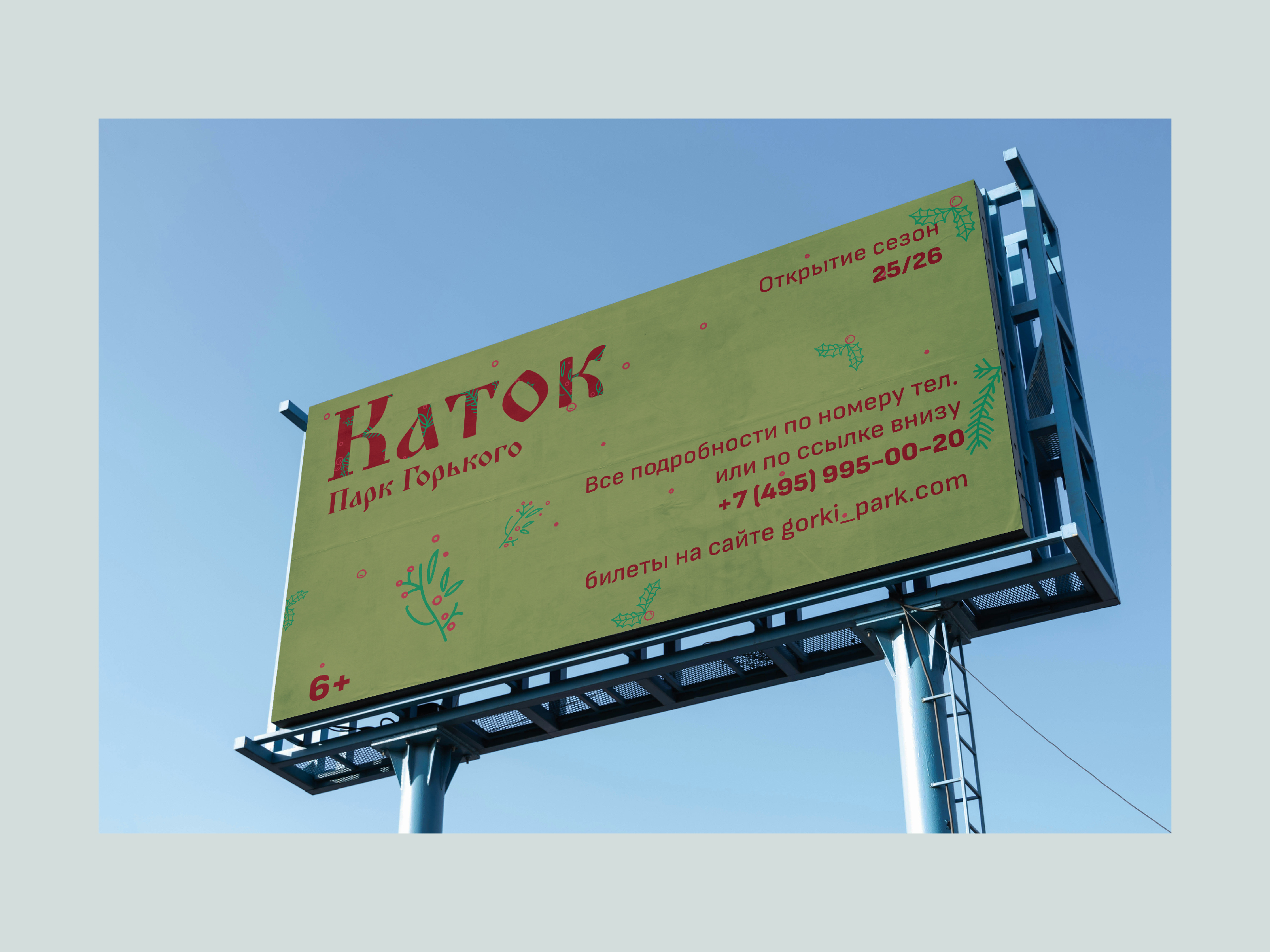 Каток Парк Горького — Изображение №10 — Графика, Маркетинг на Dprofile