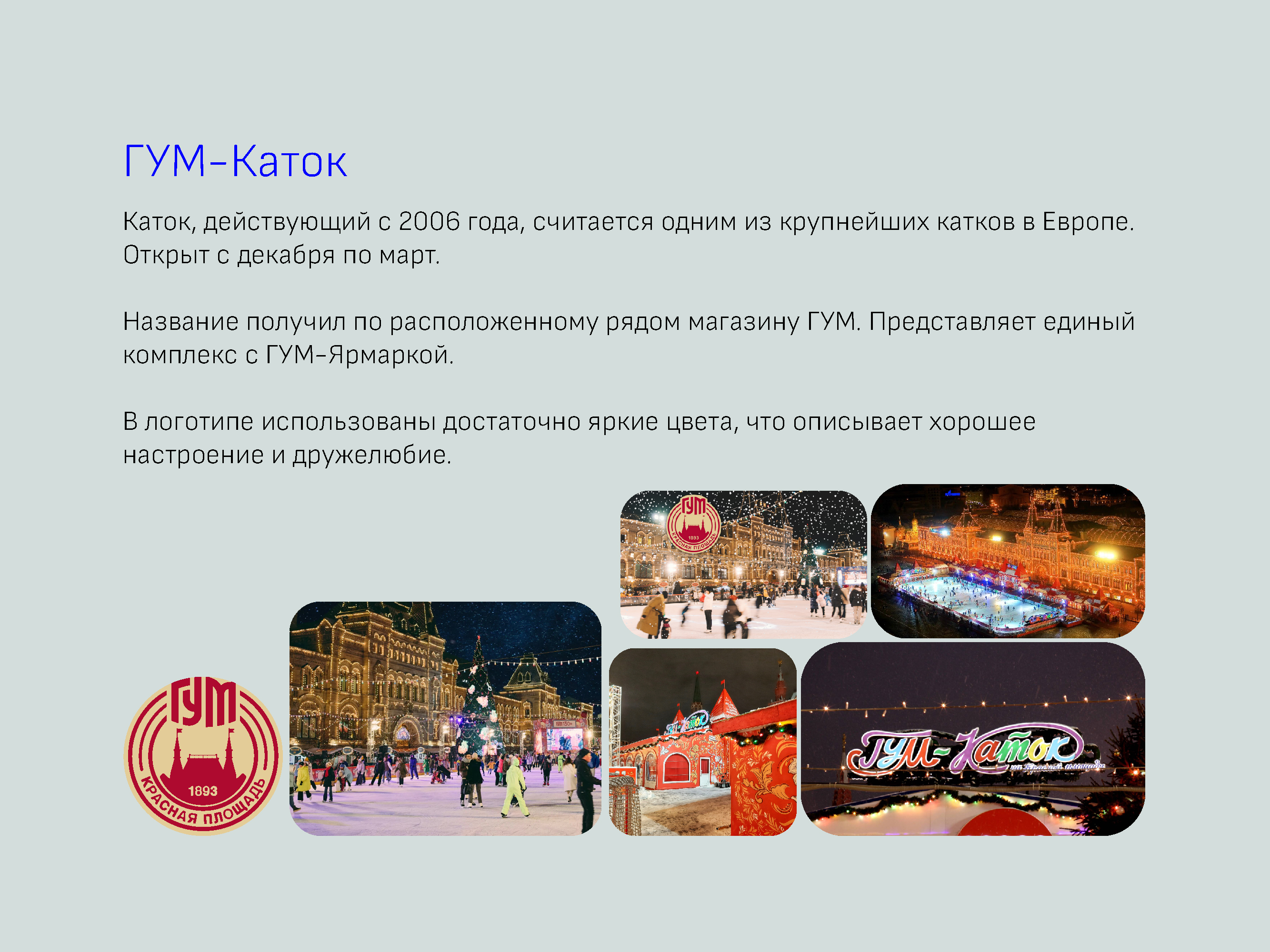 Каток Парк Горького — Изображение №4 — Графика, Маркетинг на Dprofile