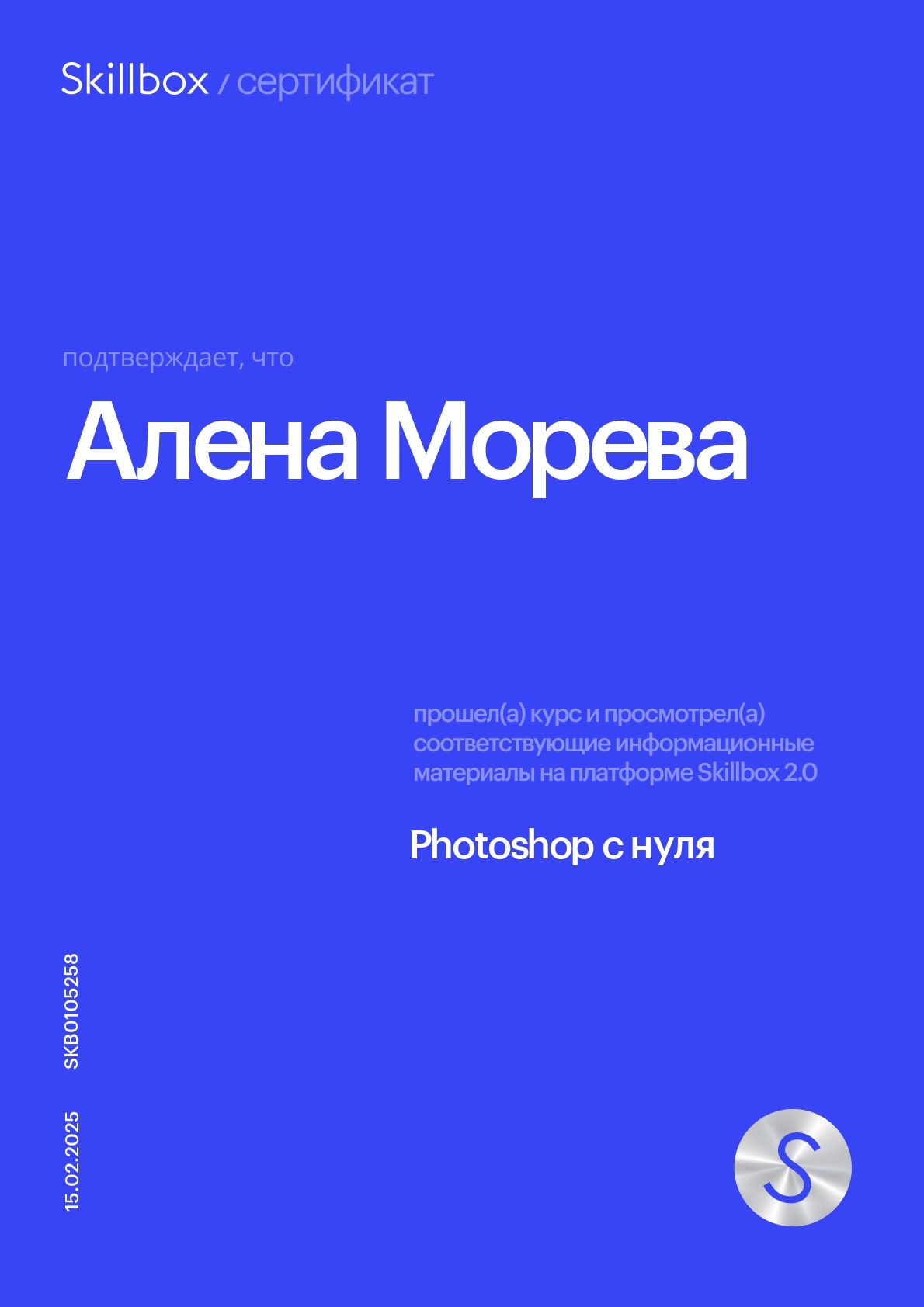 сертификаты скилбокс — Изображение №3 — Графика на Dprofile