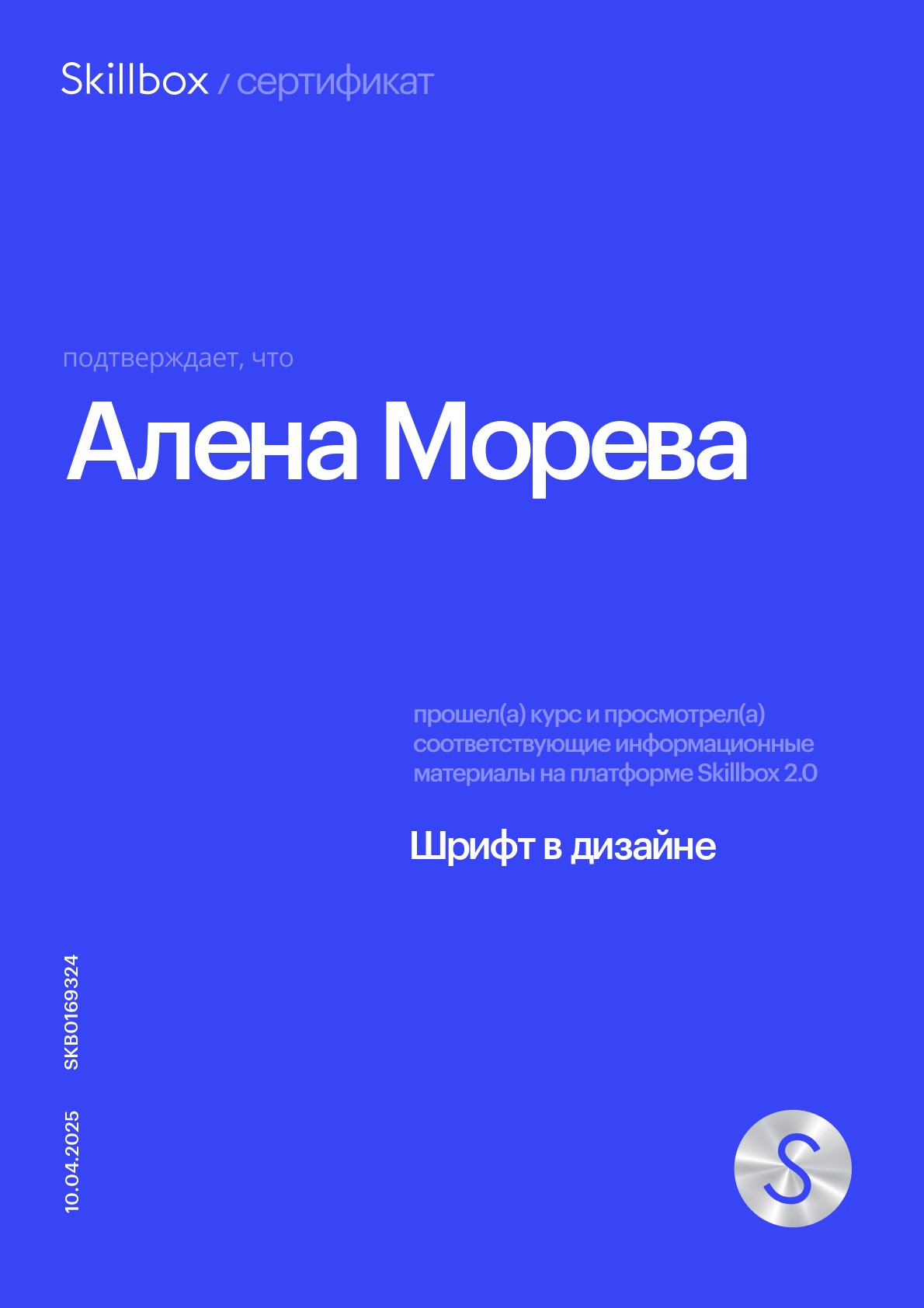 сертификаты скилбокс — Изображение №5 — Графика на Dprofile