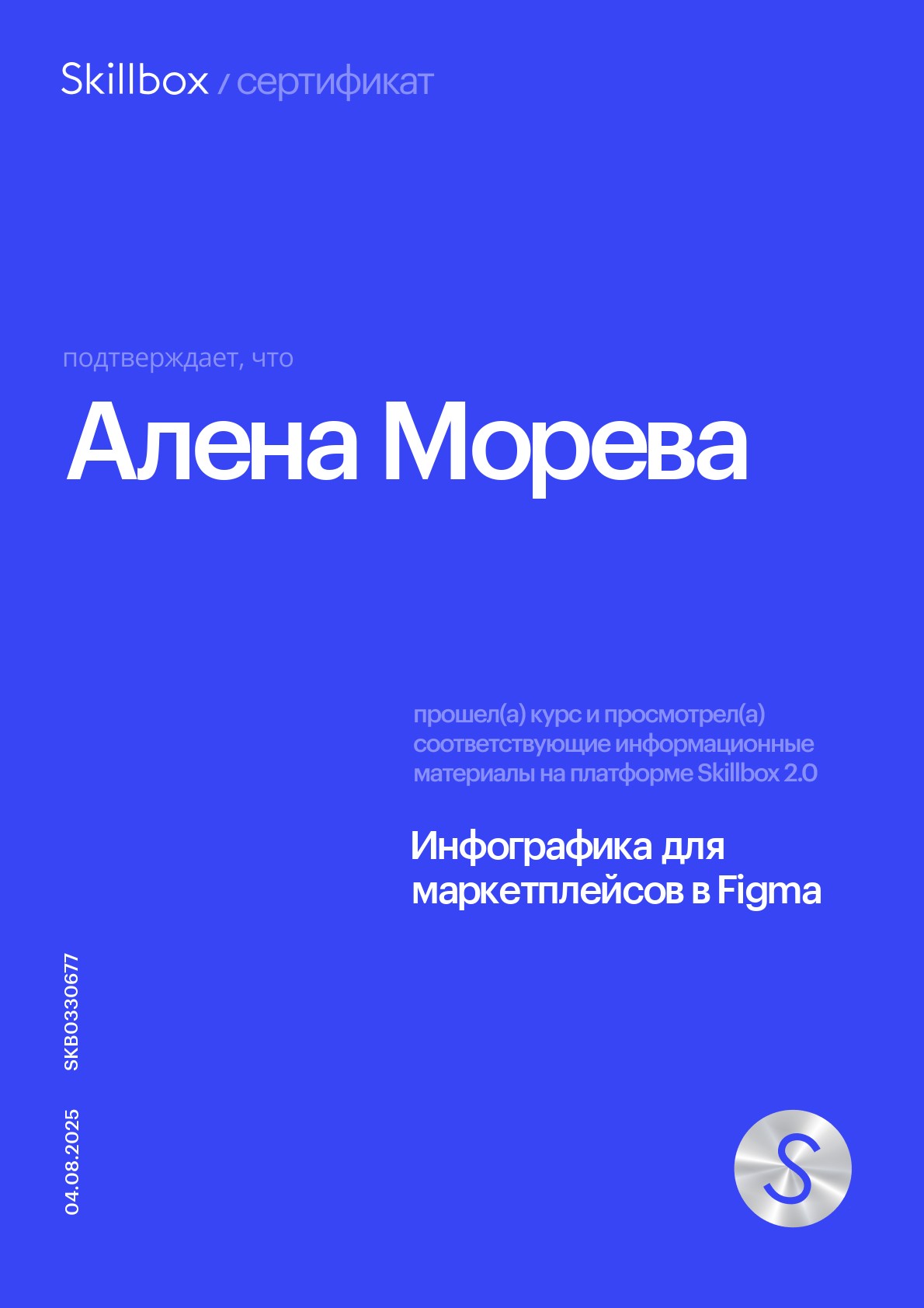 сертификаты скилбокс — Изображение №1 — Графика на Dprofile