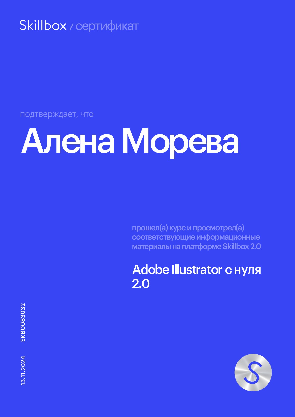 сертификаты скилбокс — Изображение №2 — Графика на Dprofile