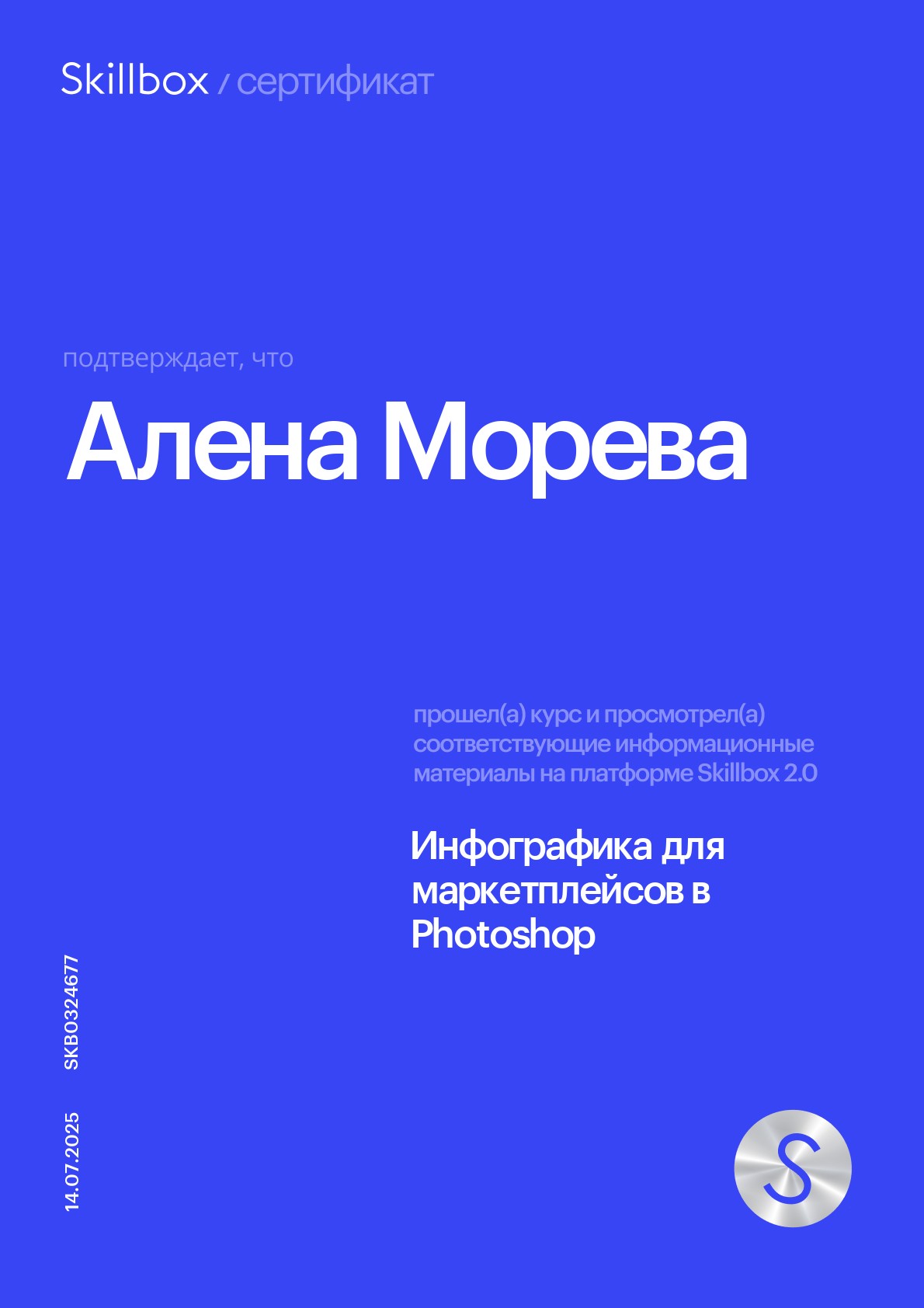 сертификаты скилбокс — Изображение №4 — Графика на Dprofile
