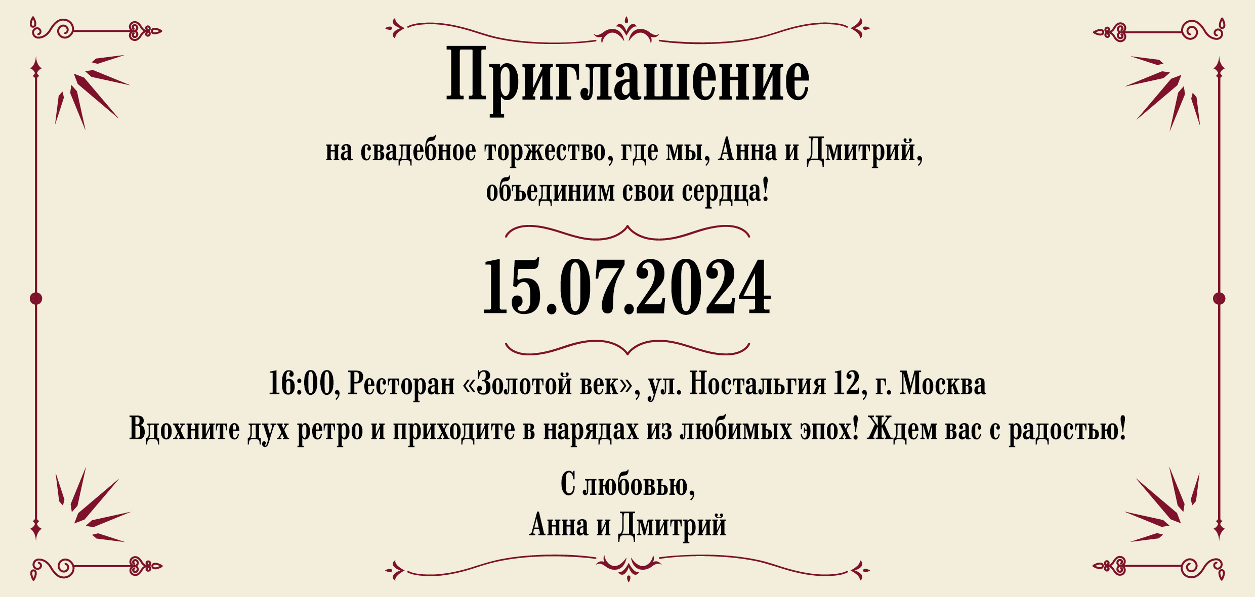 Свадебное приглашение — Изображение №1 — Графика на Dprofile