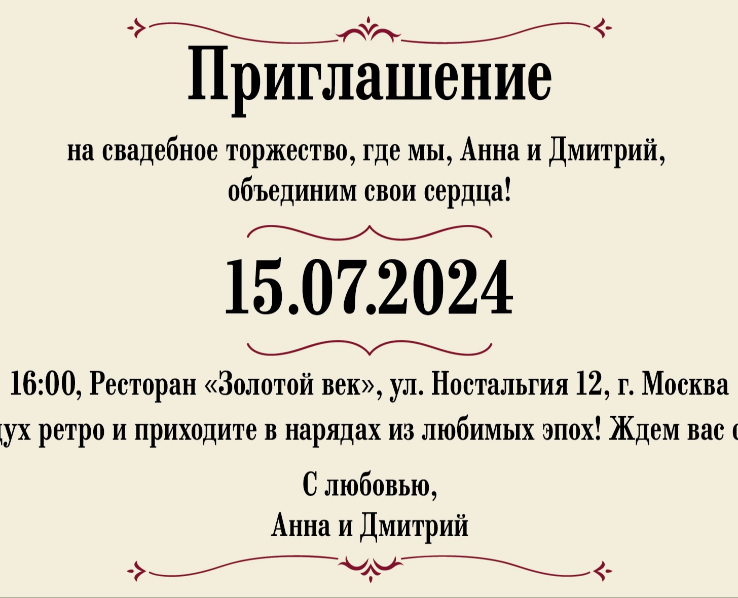 Свадебное приглашение — Графика на Dprofile