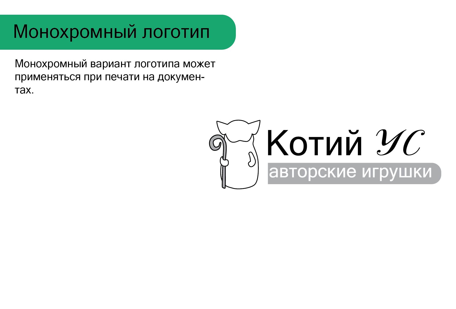 Гайдбук "Котий УС" — Изображение №11 — Брендинг на Dprofile