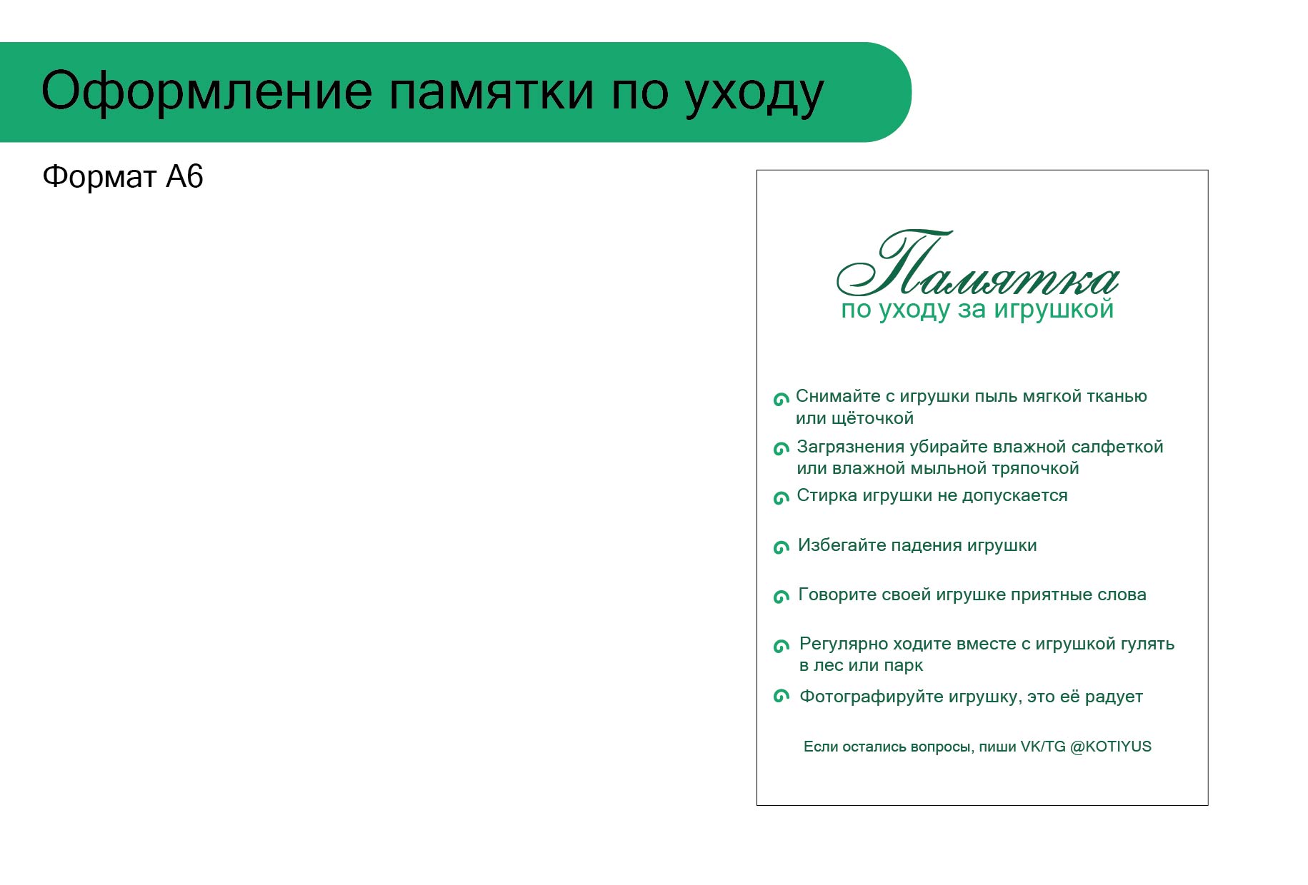Гайдбук "Котий УС" — Изображение №23 — Брендинг на Dprofile