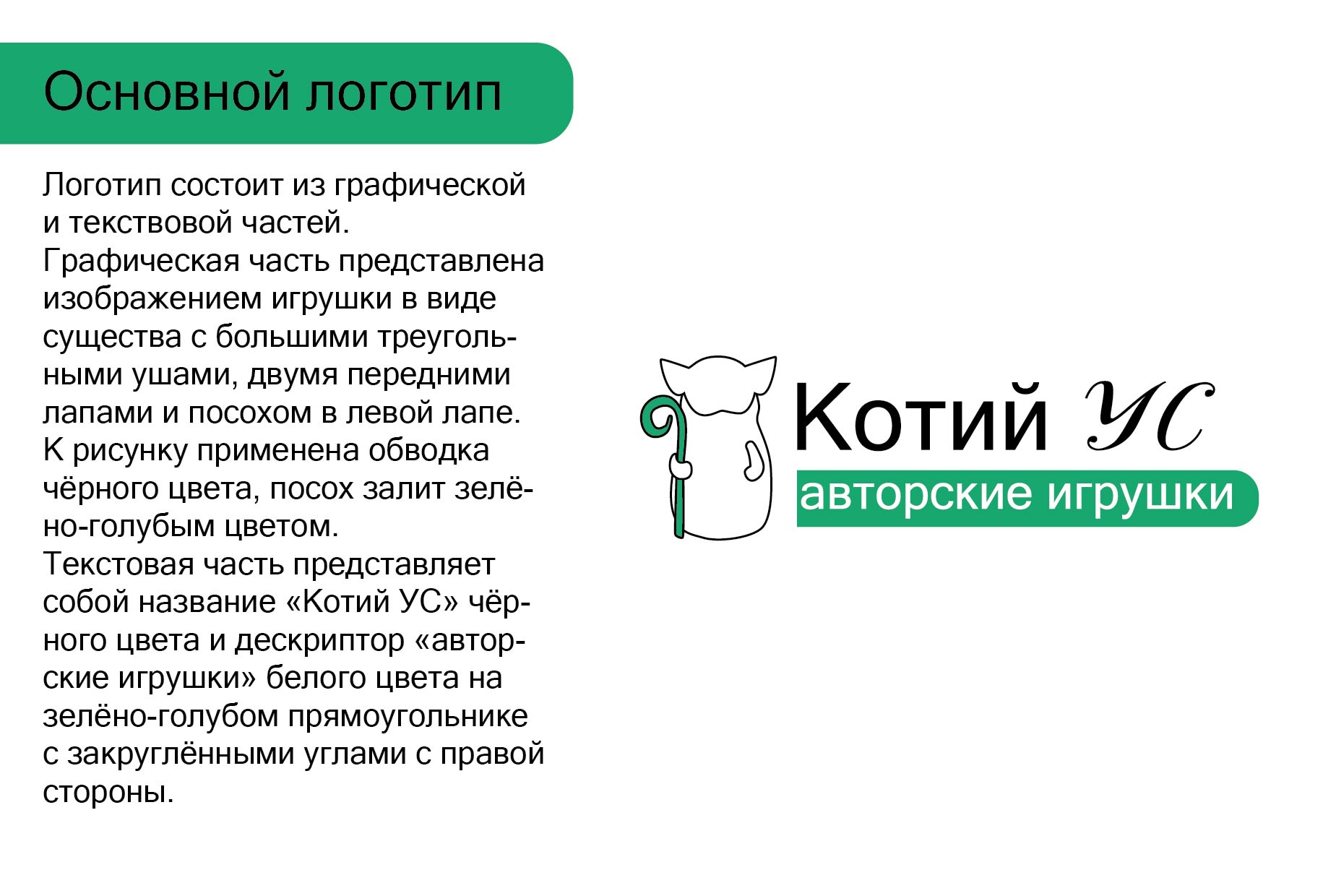 Гайдбук "Котий УС" — Изображение №7 — Брендинг на Dprofile