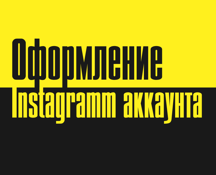 Оформление Инстаграмм аккаунта на Dprofile
