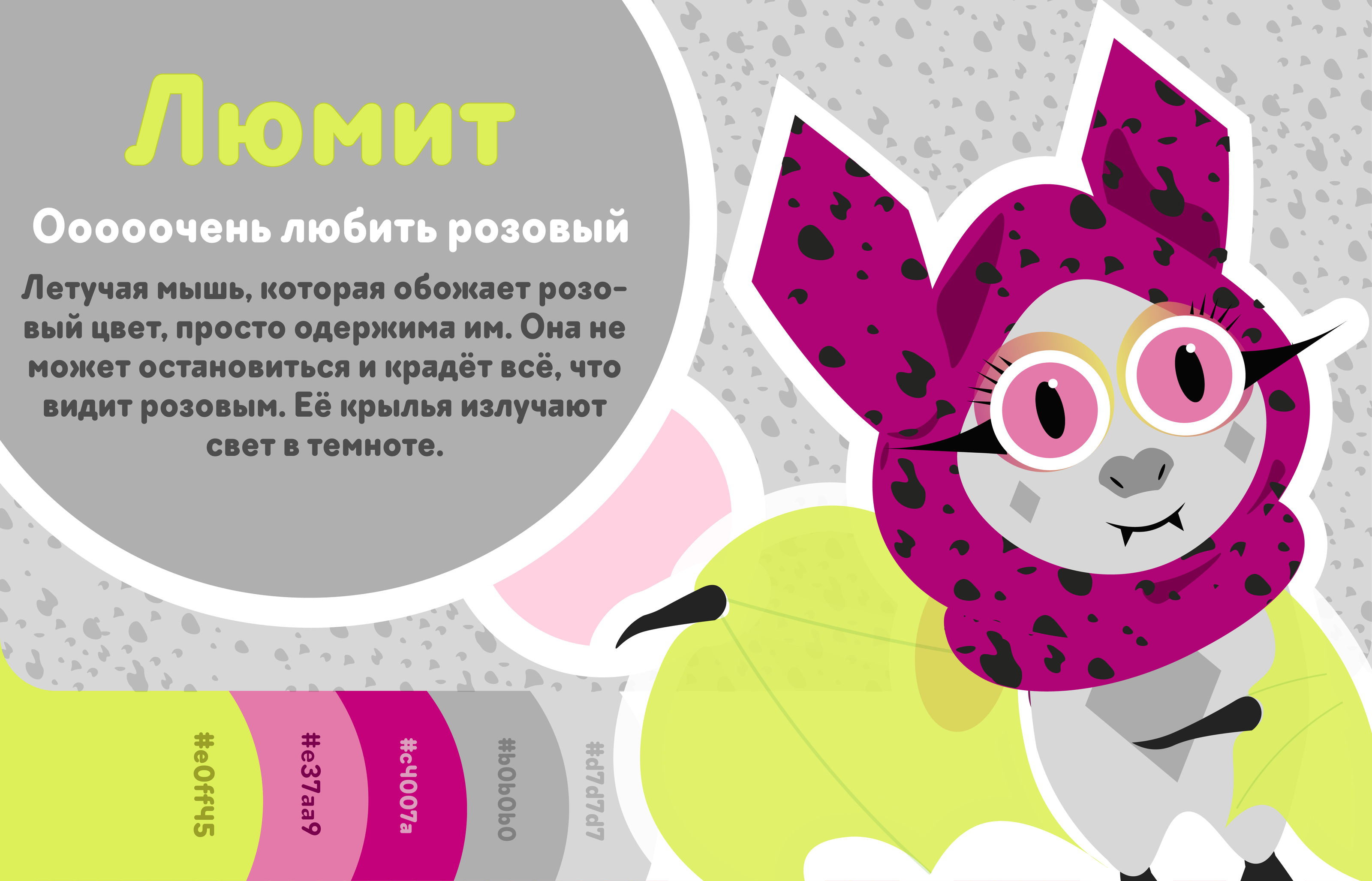 Персонаж летучая мышка "Люмит" — Изображение №1 — Иллюстрация на Dprofile