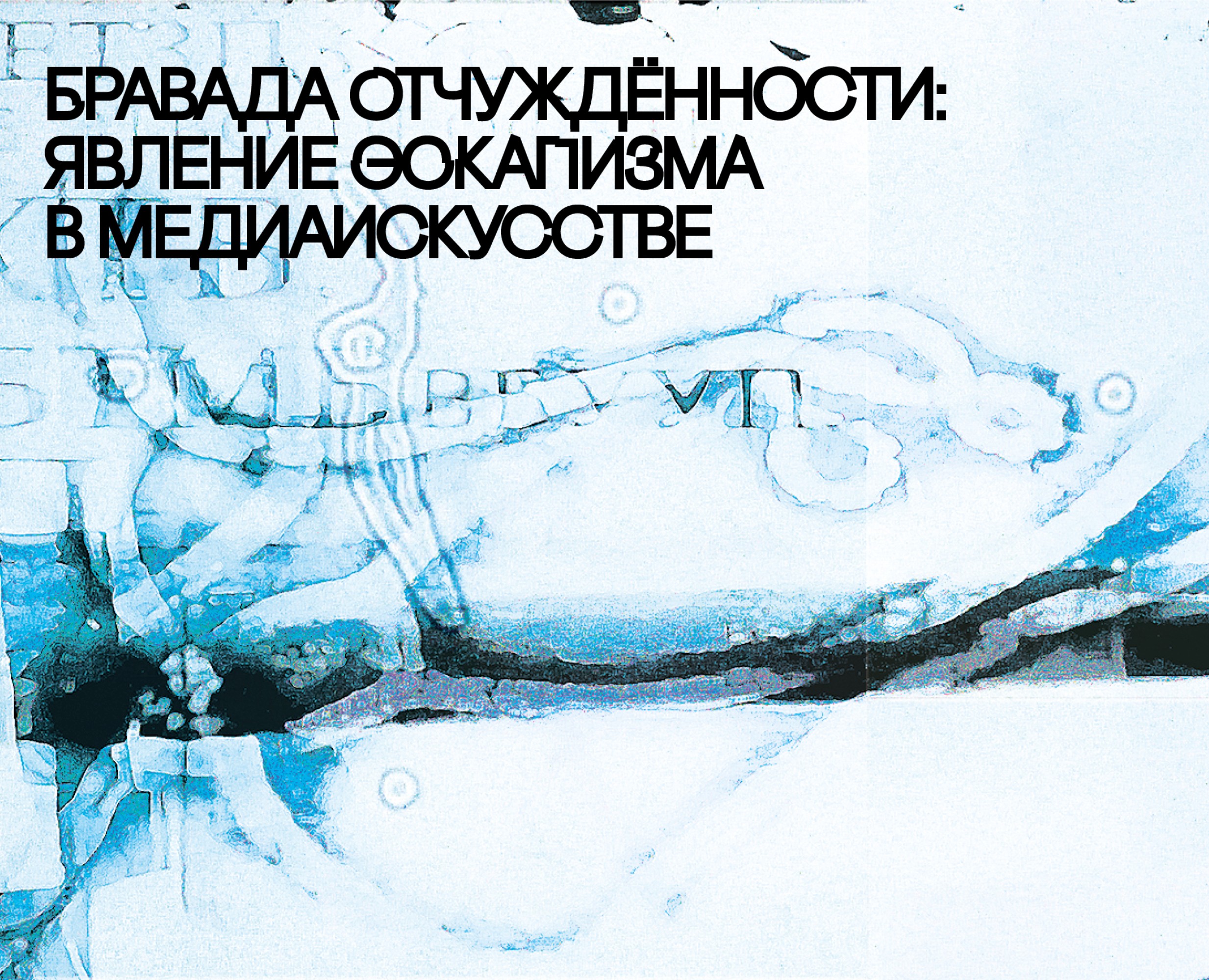 Явление эскапизма в медиаискусстве на Dprofile