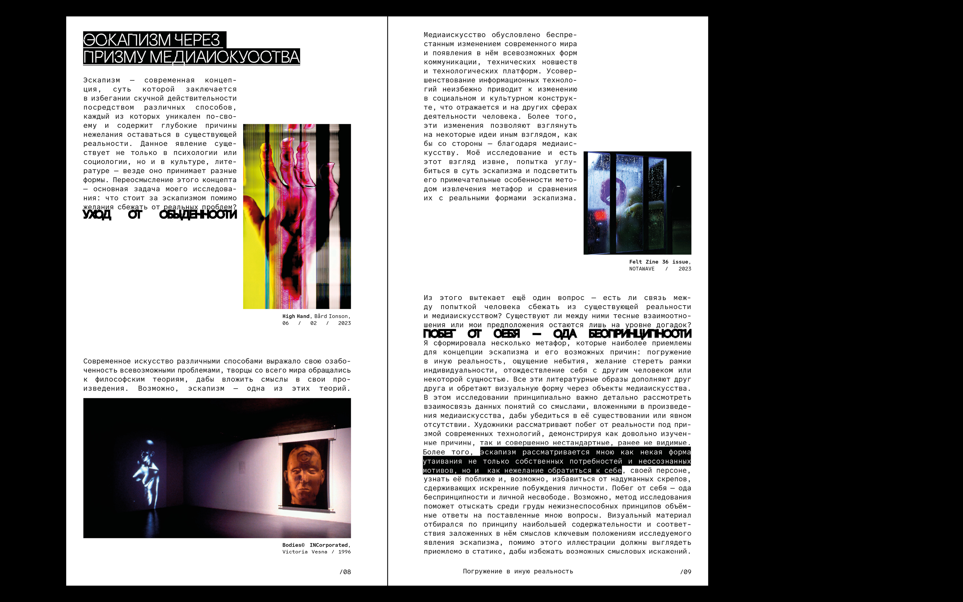 Явление эскапизма в медиаискусстве — Изображение №2 — Графика на Dprofile