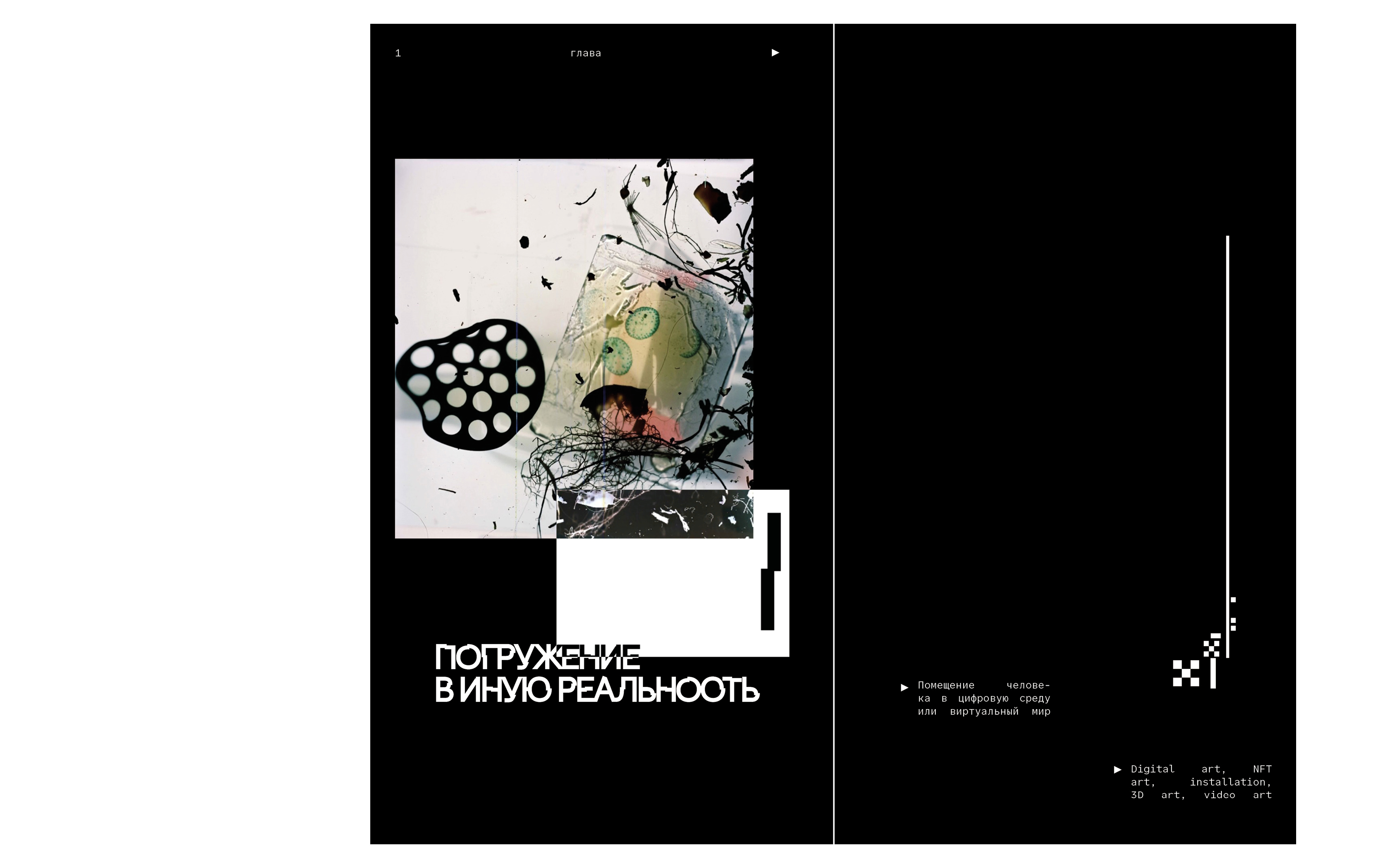 Явление эскапизма в медиаискусстве — Изображение №3 — Графика на Dprofile