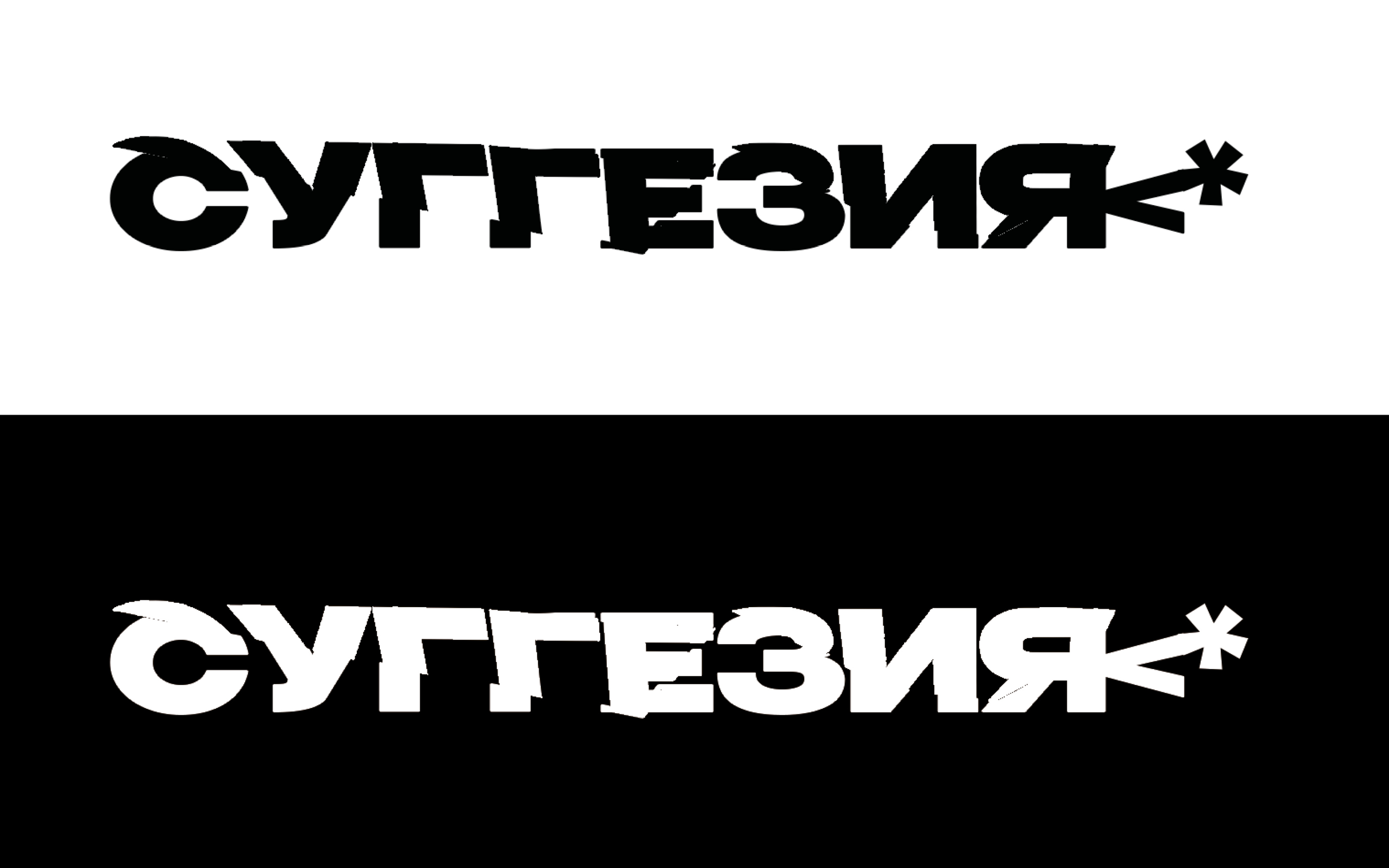 Суггезия — Изображение №2 — Брендинг, Графика на Dprofile