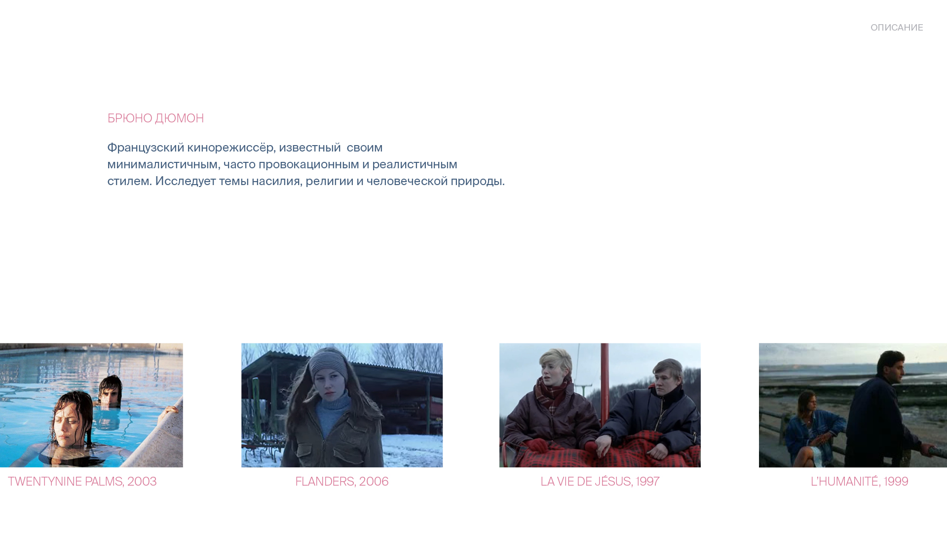 VOIR — бренд киностудии Брюно Дюмона — Изображение №1 — Брендинг, Анимация на Dprofile