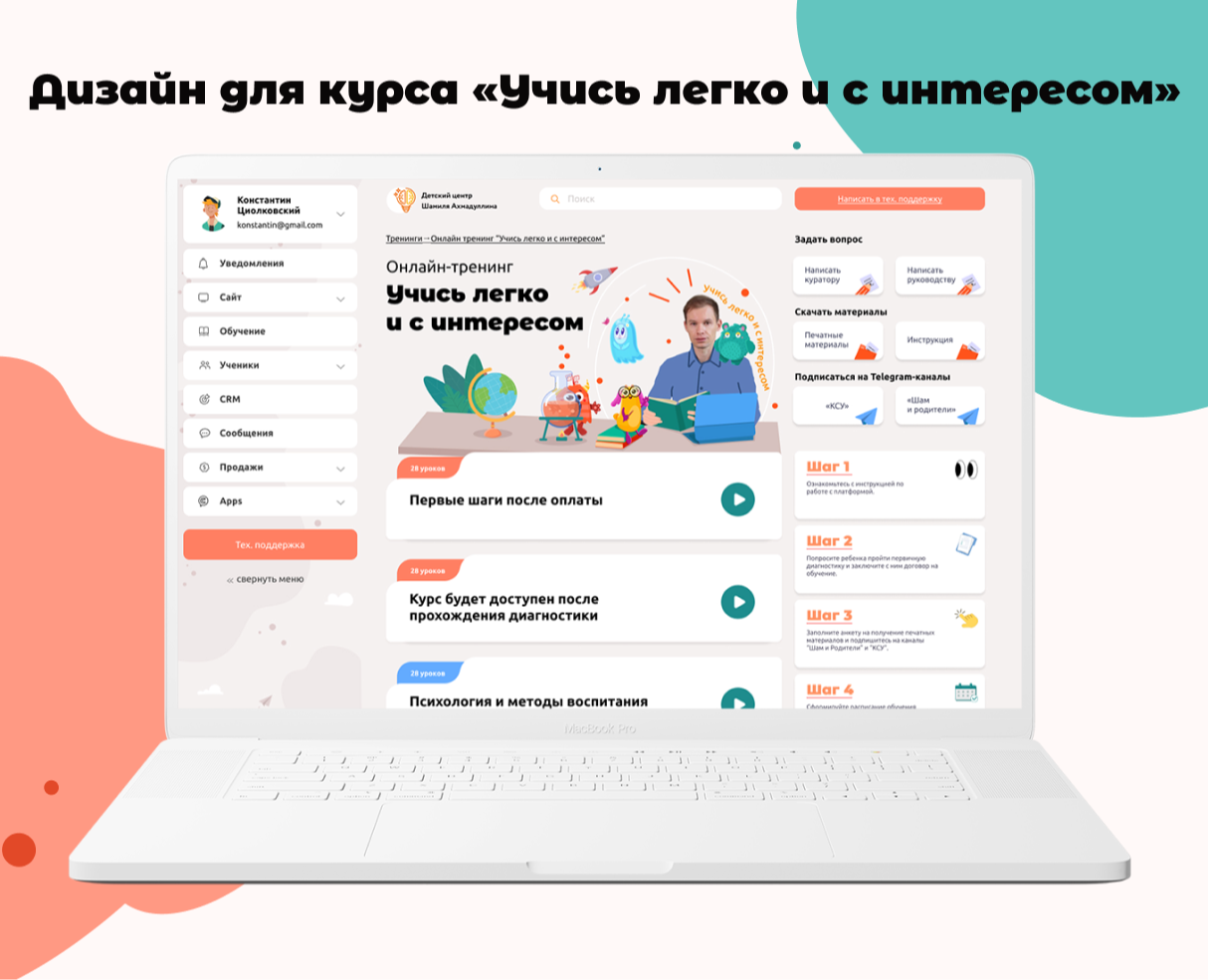 Дизайн для онлайн-курса "Учись легко и с интересом" на Dprofile