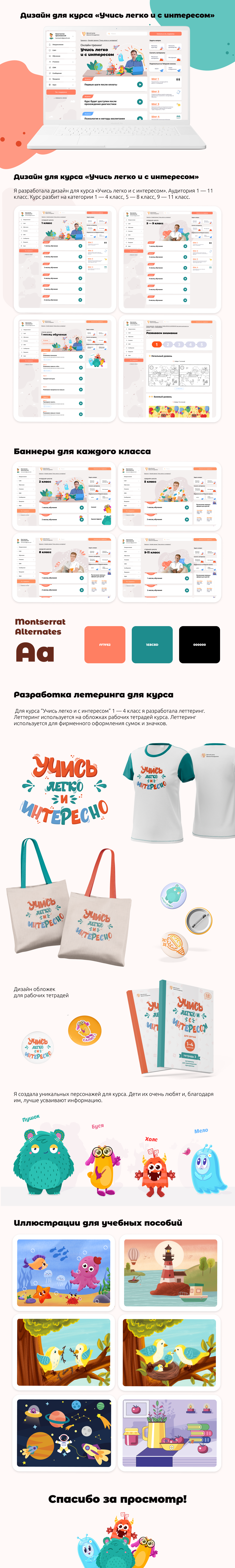 Дизайн для онлайн-курса "Учись легко и с интересом" — Изображение №1 — Интерфейсы, Брендинг на Dprofile