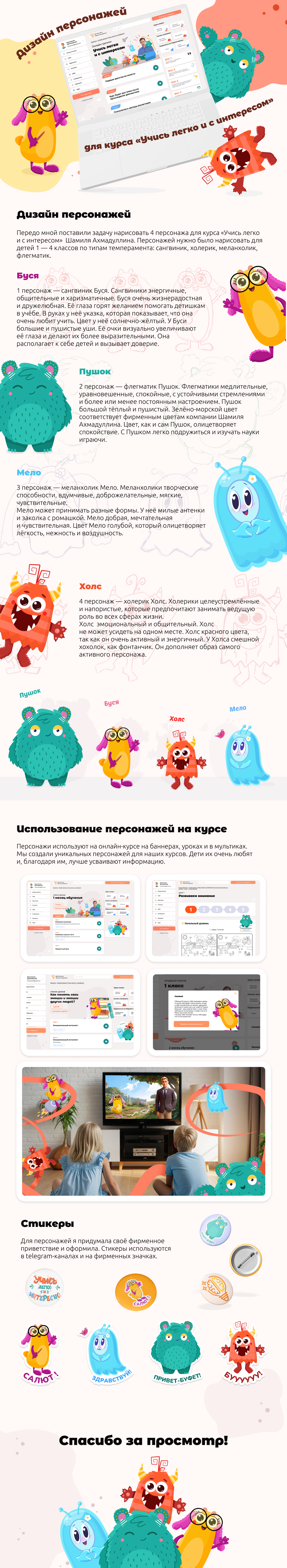 Разработка персонажей для курса "Учись легко и интересно" — Изображение №1 — Иллюстрация на Dprofile