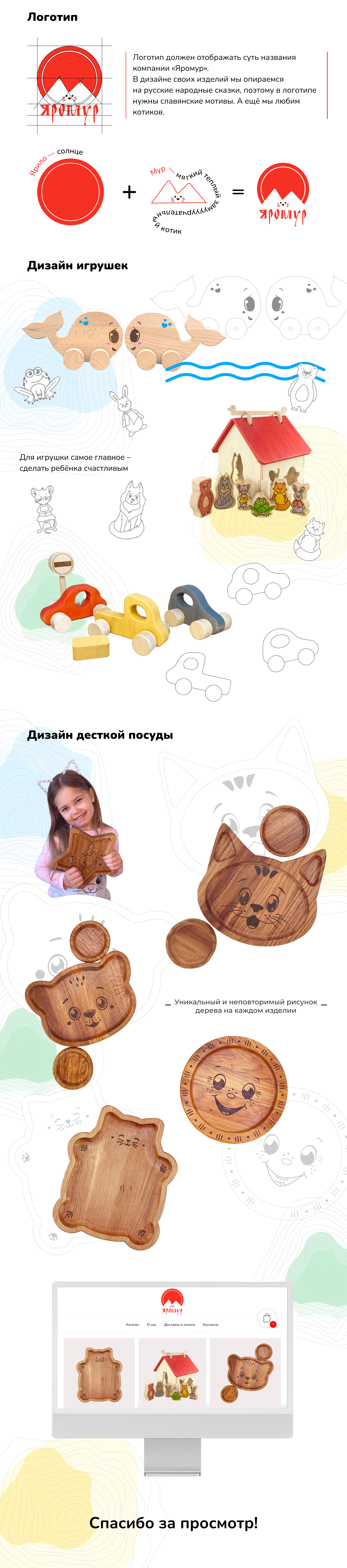 Мастерская «Яромур». — Изображение №2 — Брендинг, Иллюстрация на Dprofile