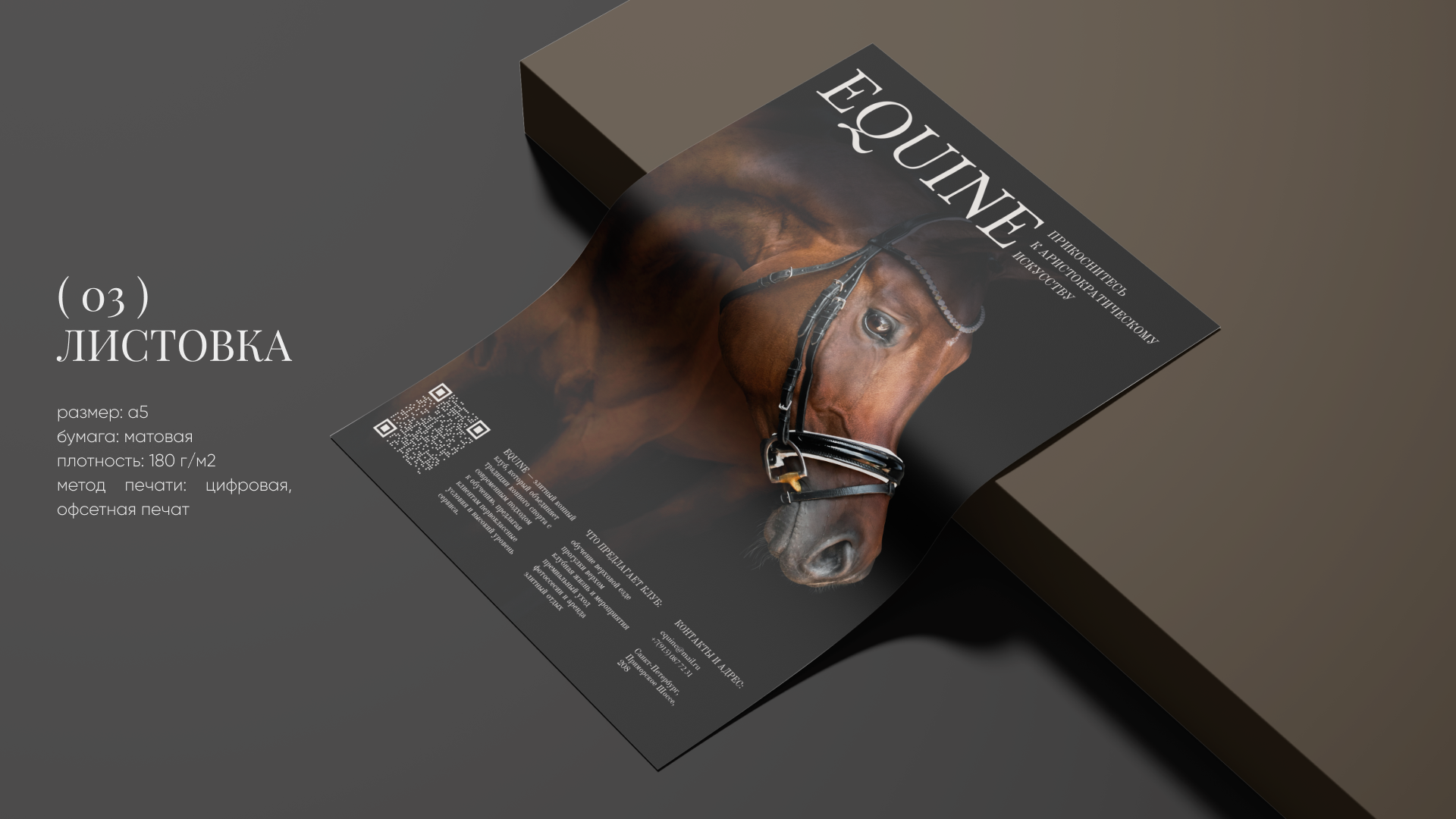Фирменный стиль для конного клуба | Branding — Изображение №6 — Брендинг на Dprofile