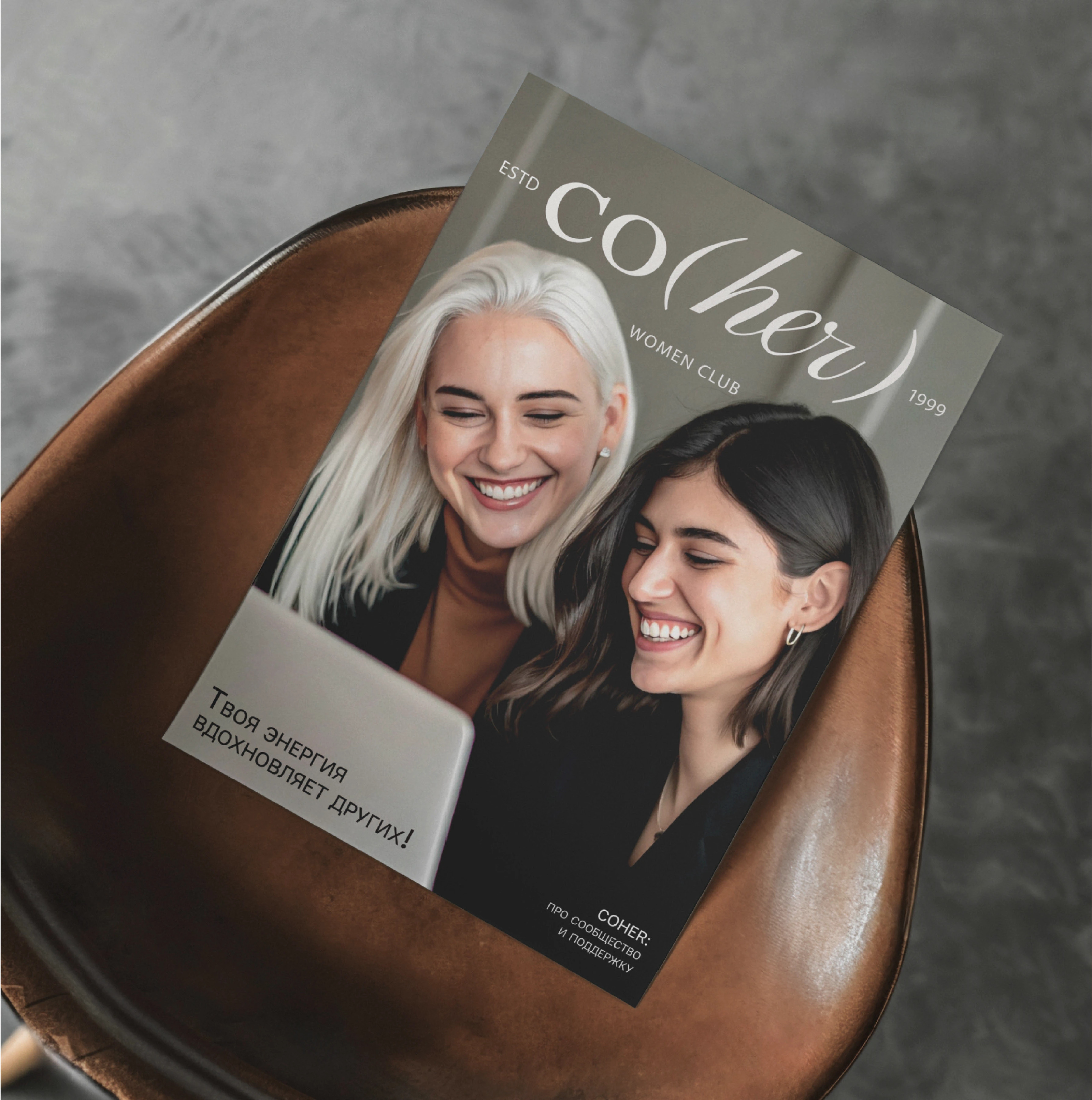 Coher | Фирменный стиль для женского клуба — Изображение №10 — Брендинг на Dprofile