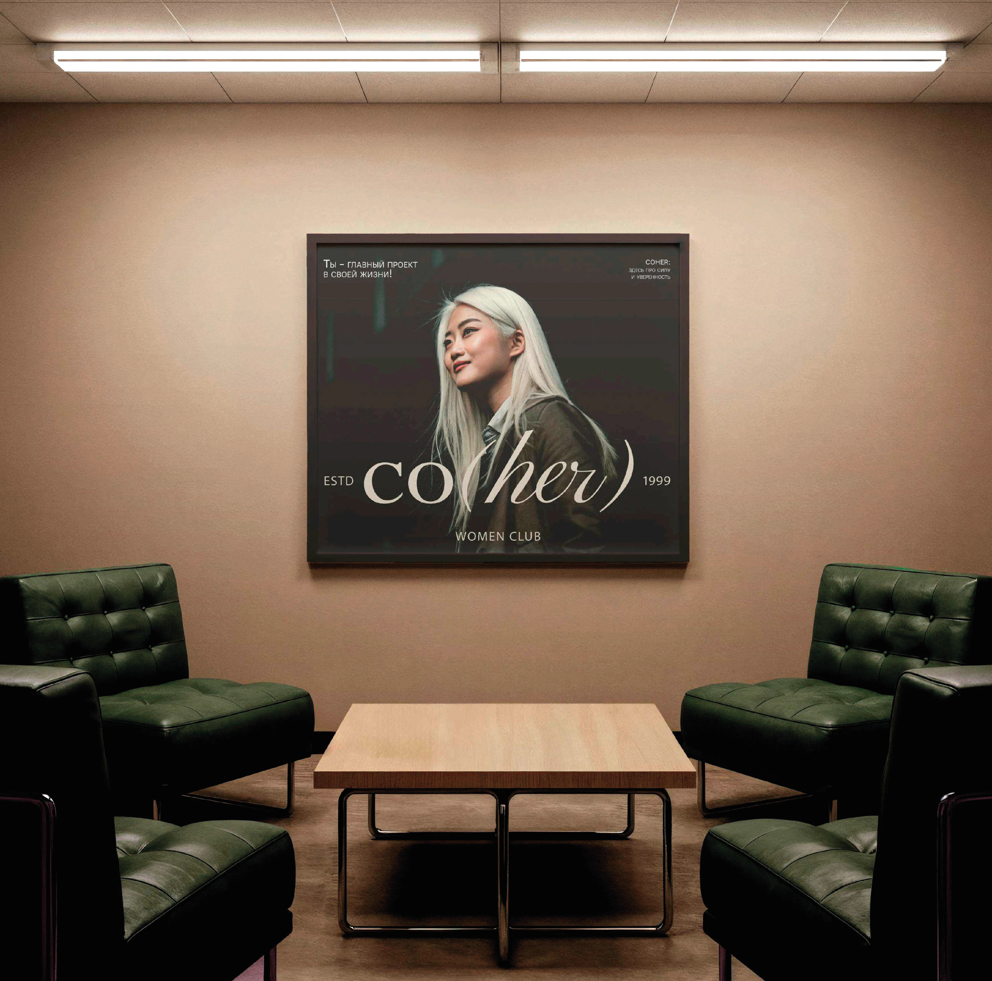 Coher | Фирменный стиль для женского клуба — Изображение №13 — Брендинг на Dprofile