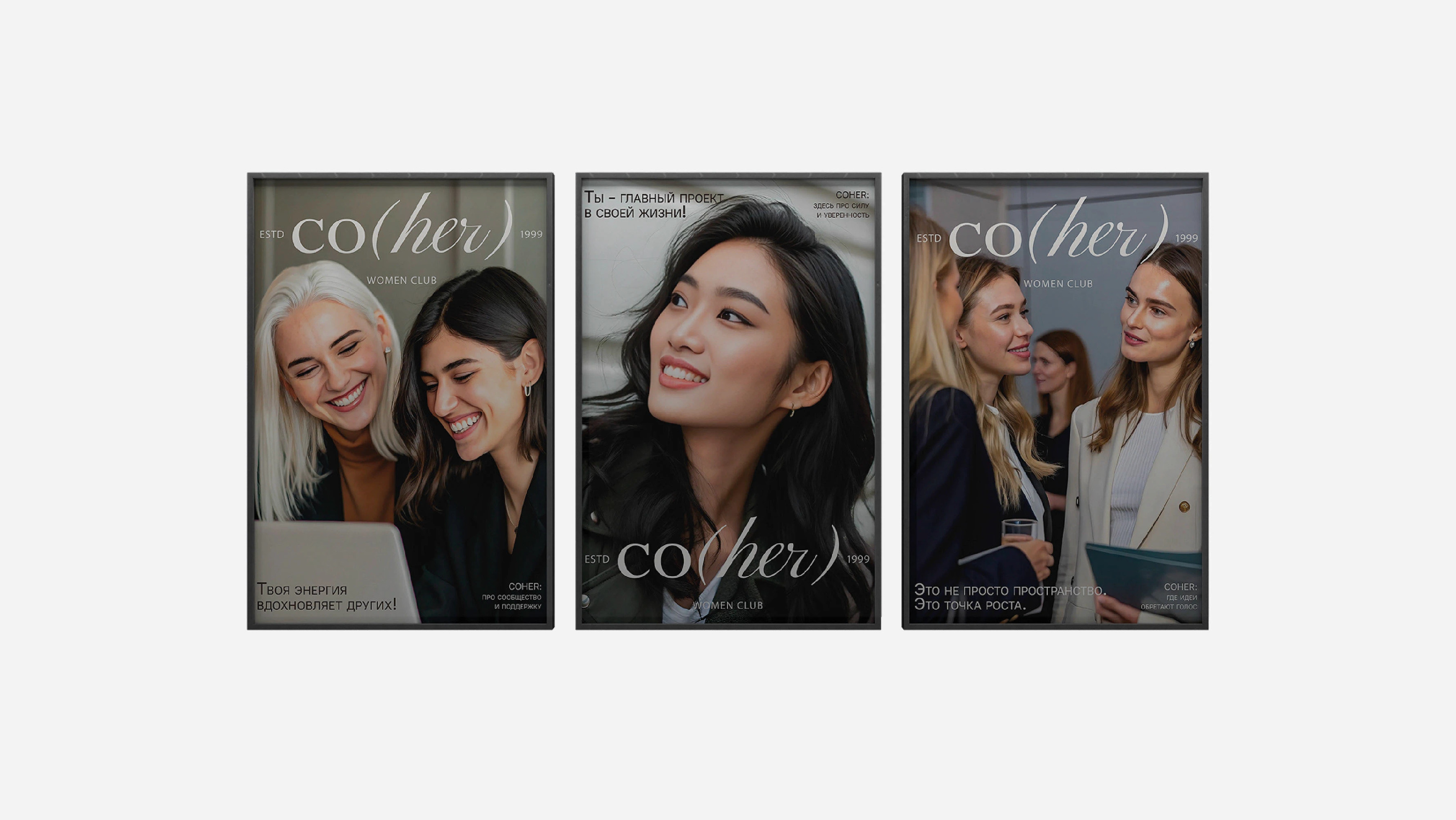 Coher | Фирменный стиль для женского клуба — Изображение №9 — Брендинг на Dprofile